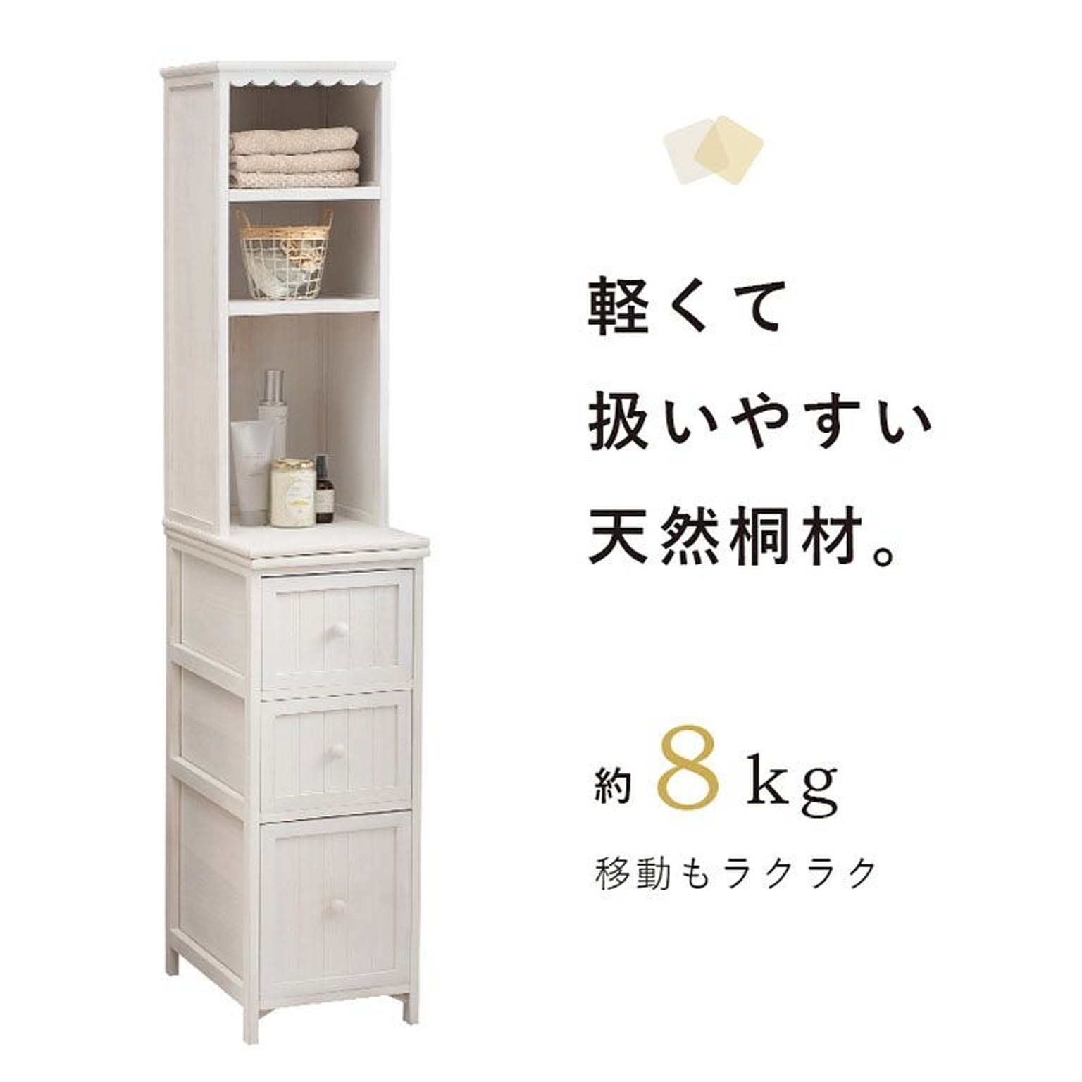 サニタリーチェスト