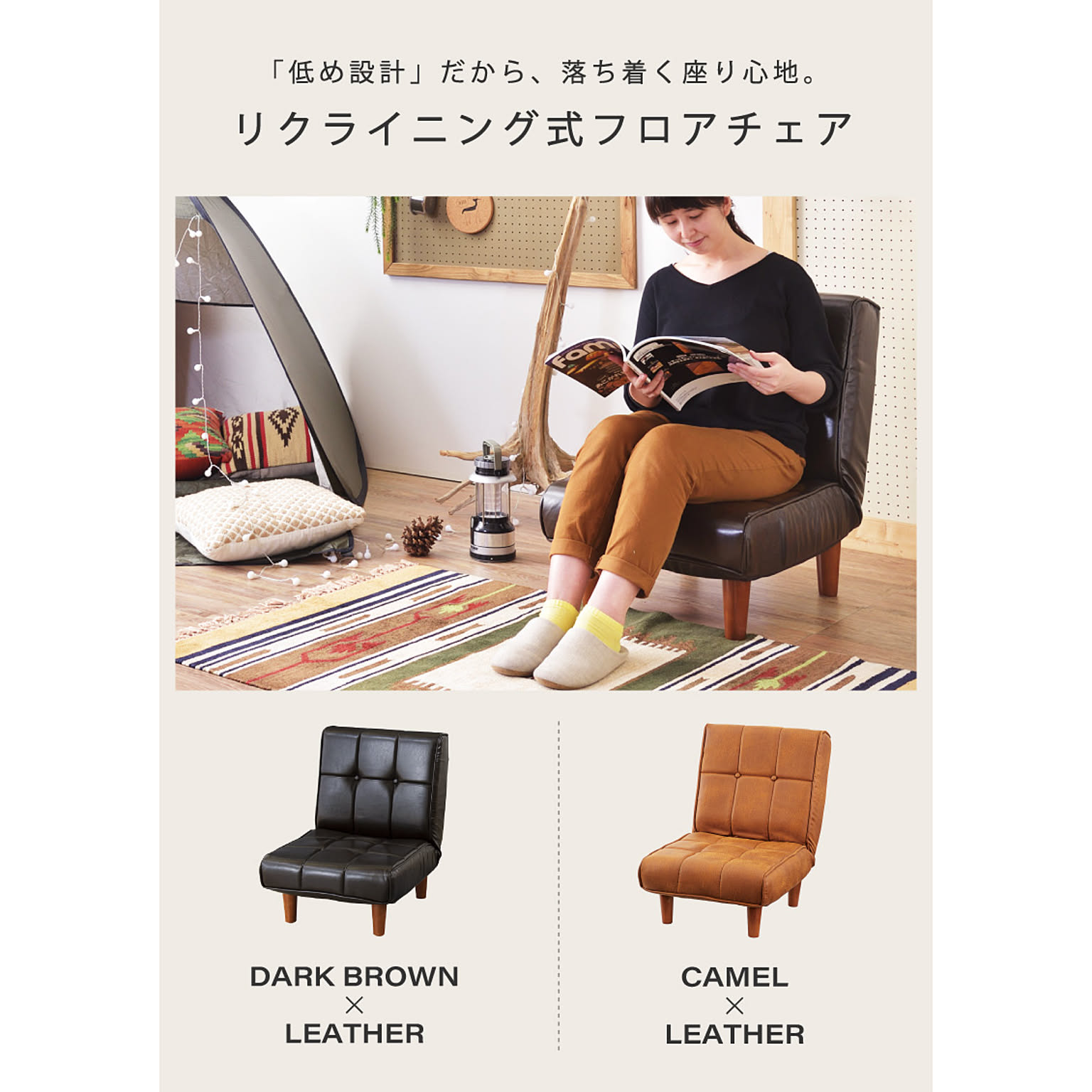 リクライニングチェア