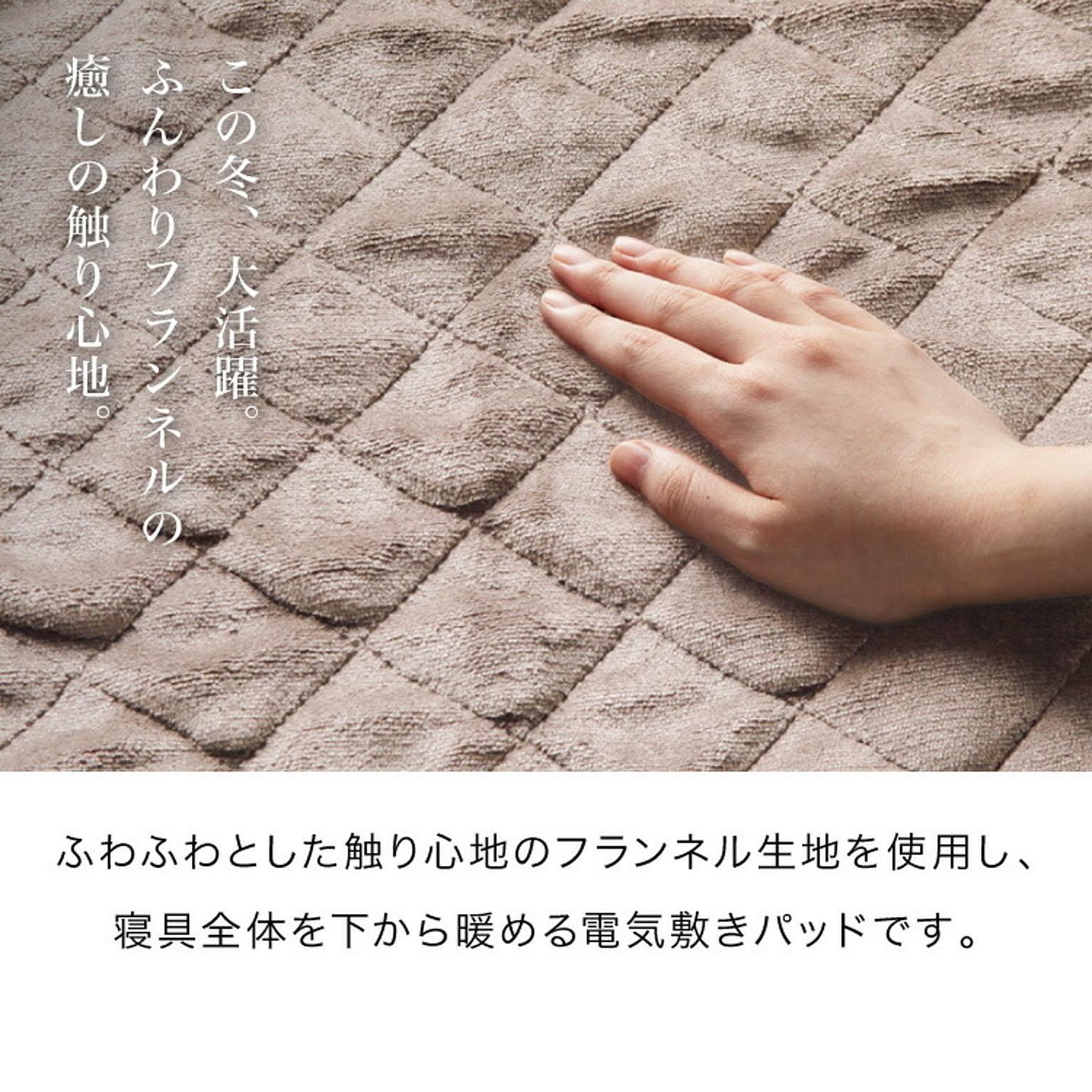 ベッドパッド・敷きパッド