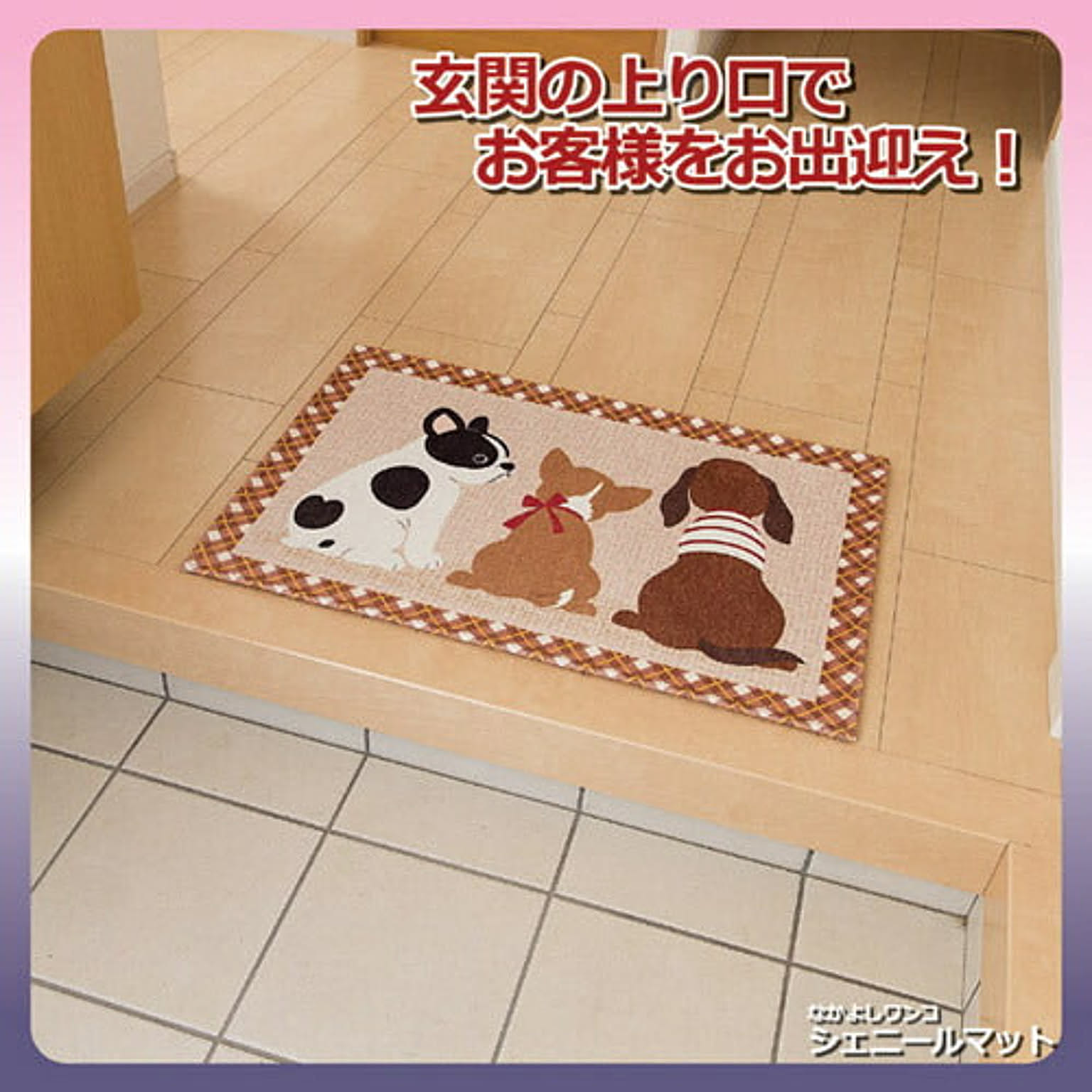 玄関マット