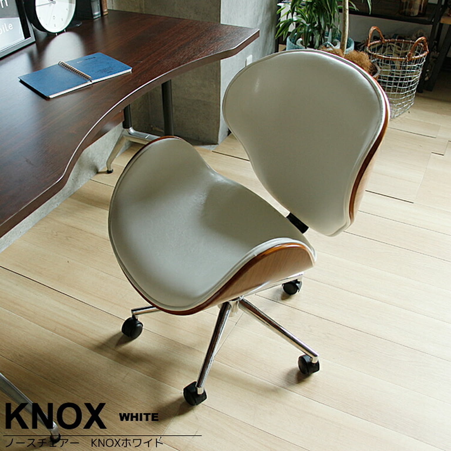 ノースチェア　KNOX(ノックス）ホワイト