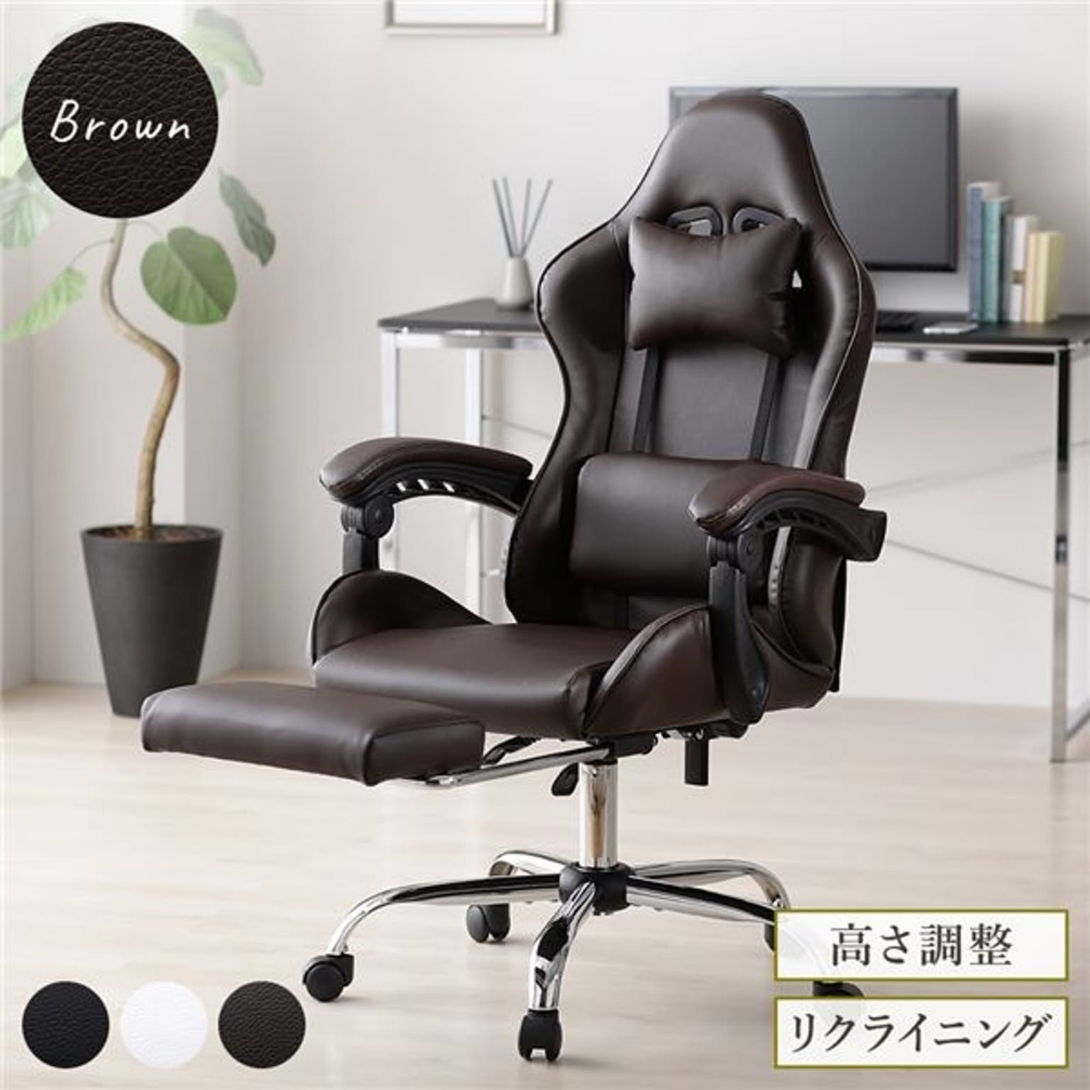 チェア ブラウン ゲーミング オフィス パソコン 学習 椅子 頑丈 リクライニング ハイバック ヘッドレスト フットレスト レザー