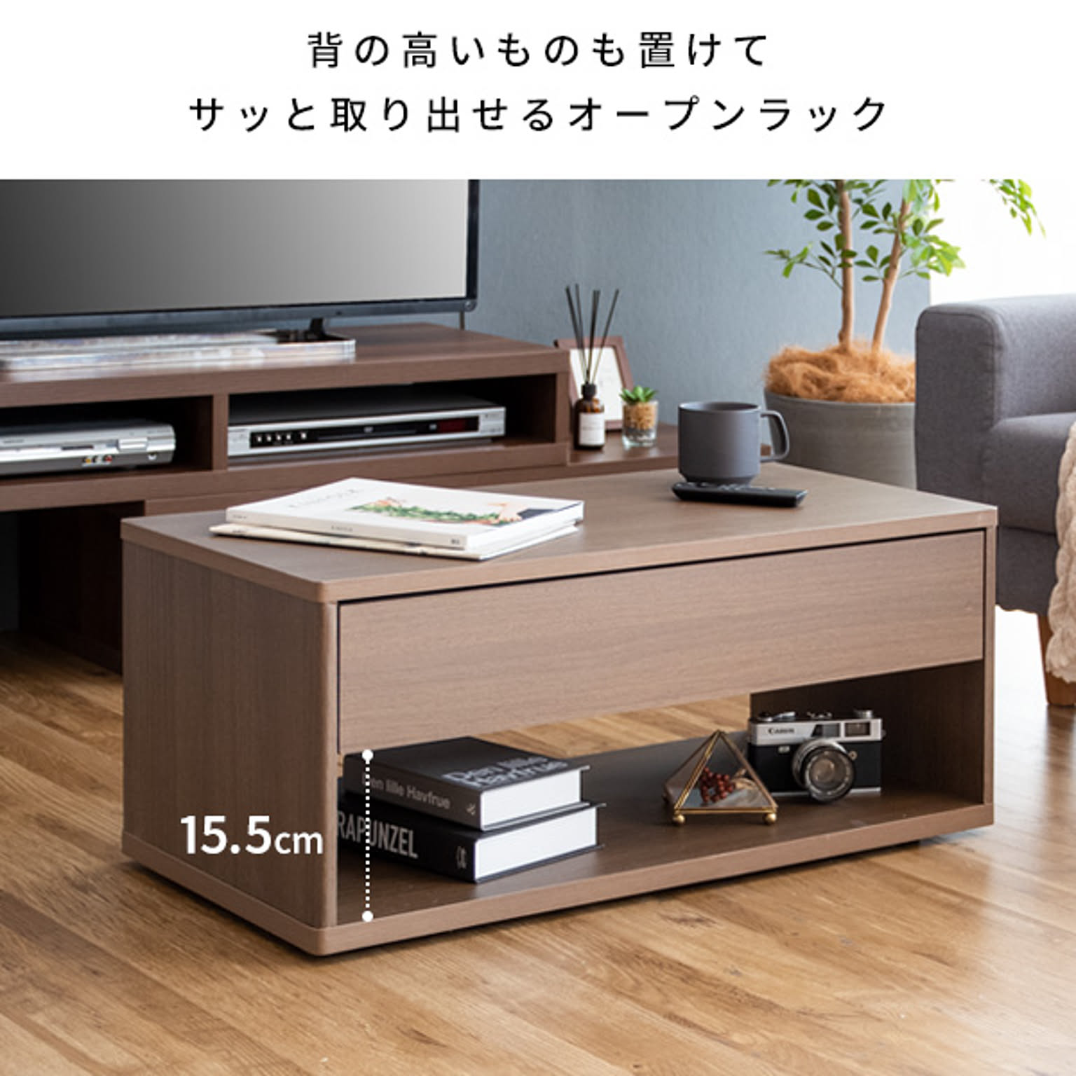 センターテーブル・ローテーブル