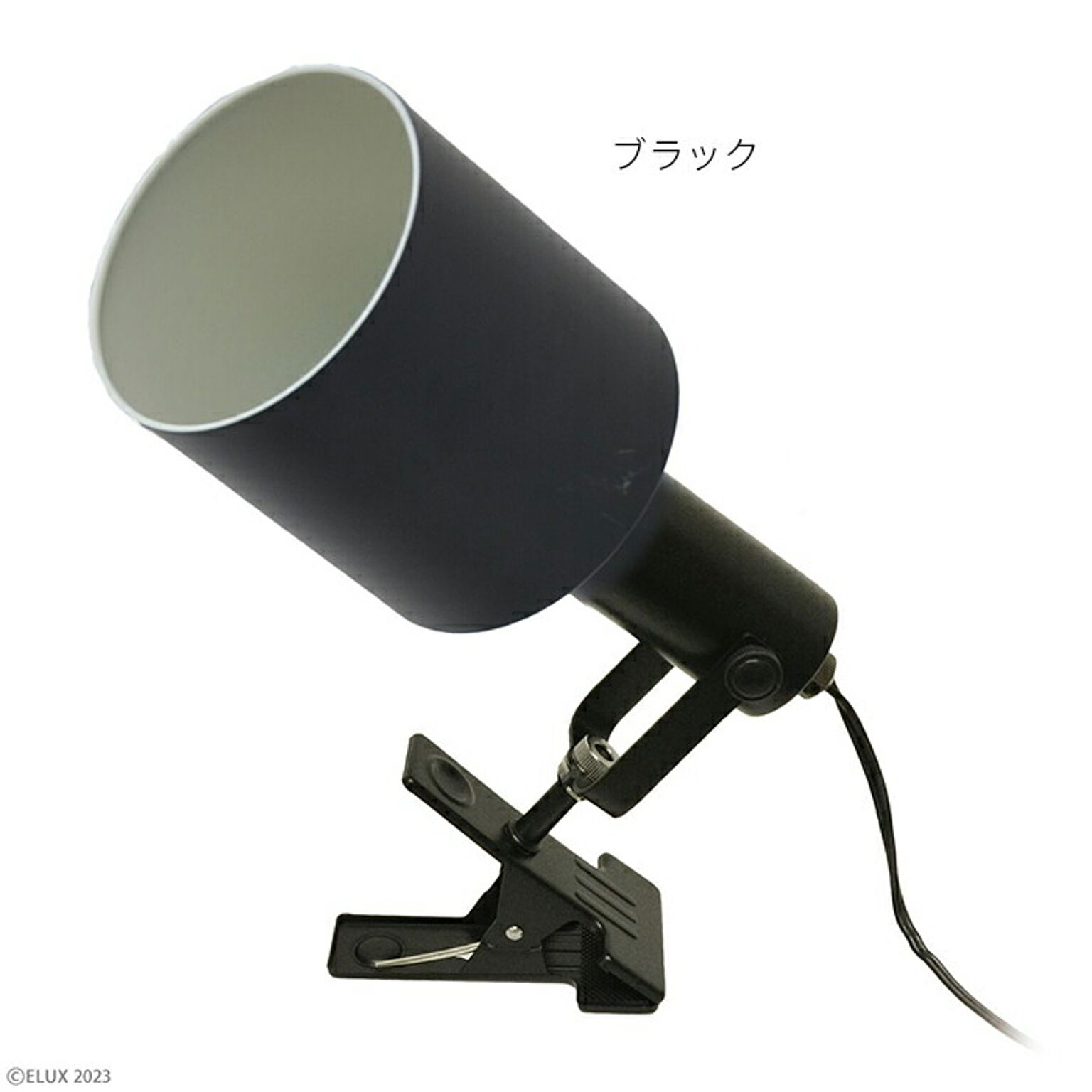 照明 電球別売 組立式 REVO レヴォ 1灯 クリップライト LC11020 セードサイズ Φ110xH120mm エルックス
