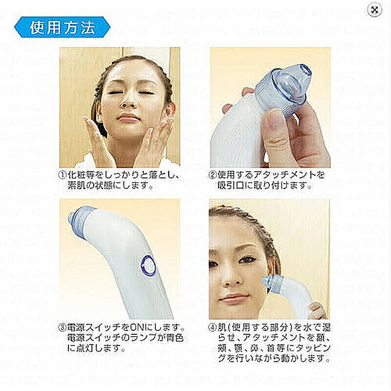 美容家電