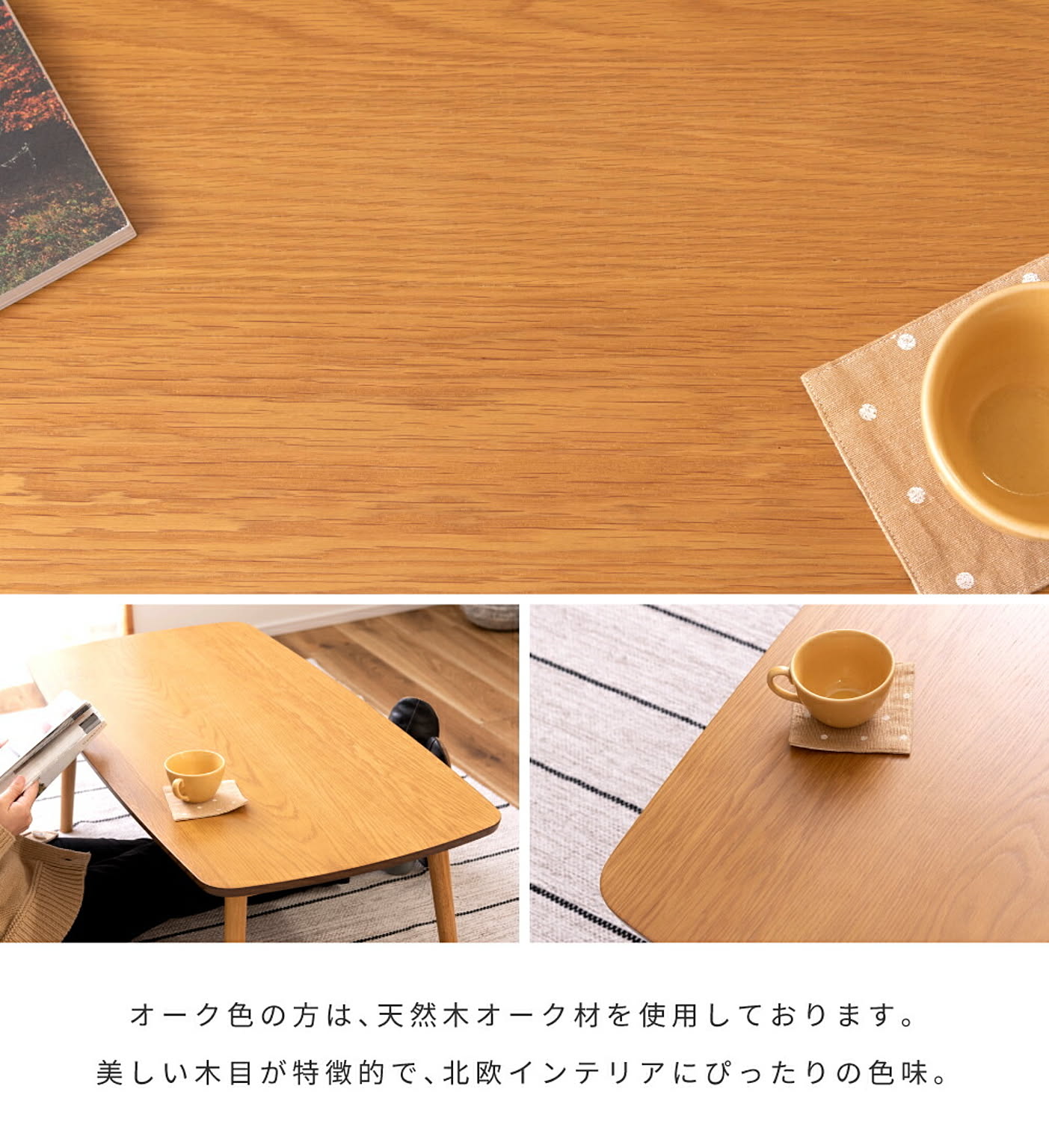 センターテーブル・ローテーブル