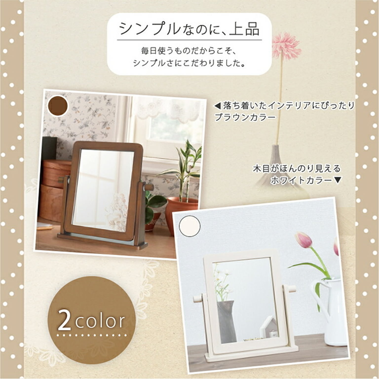 卓上ミラー・卓上鏡