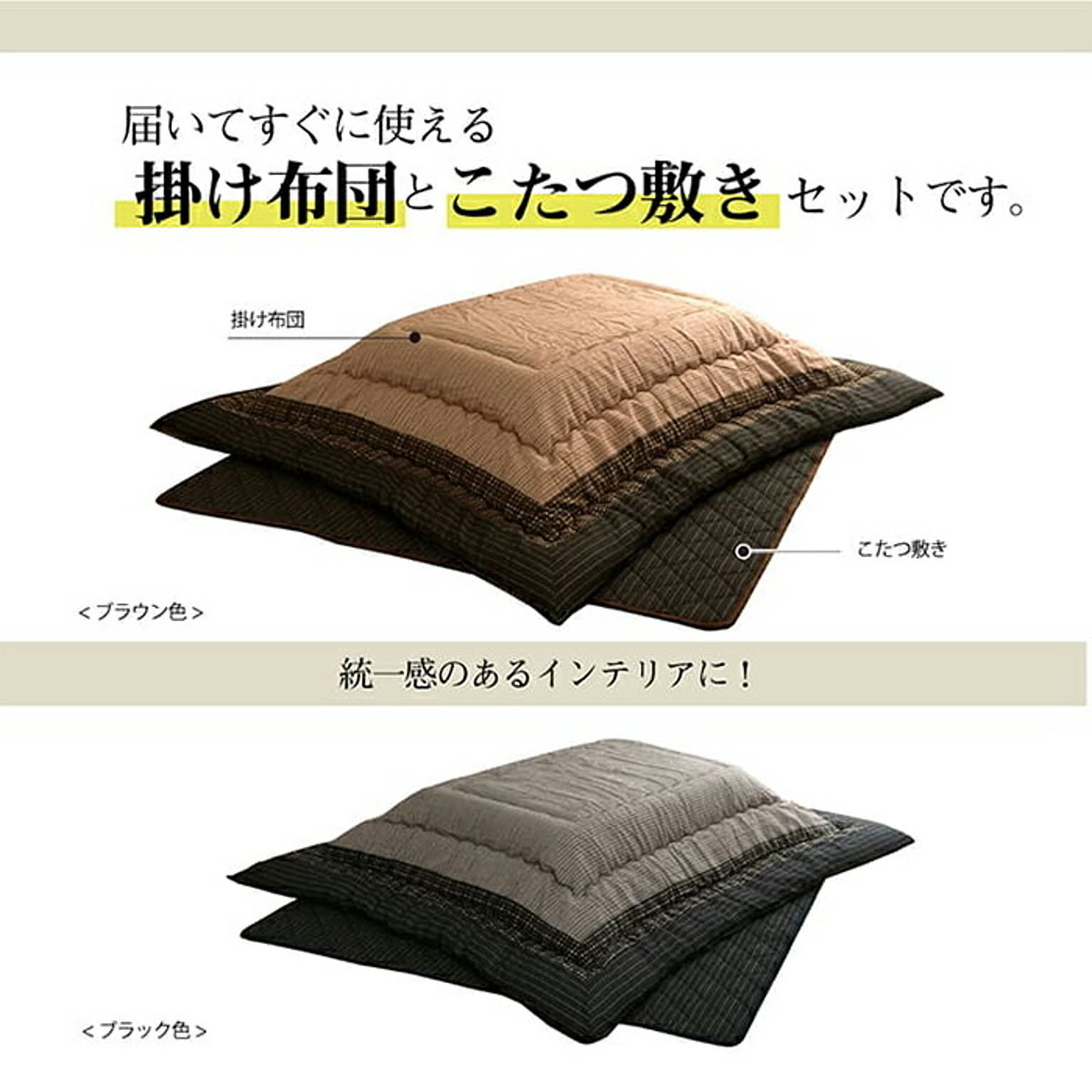 こたつ布団