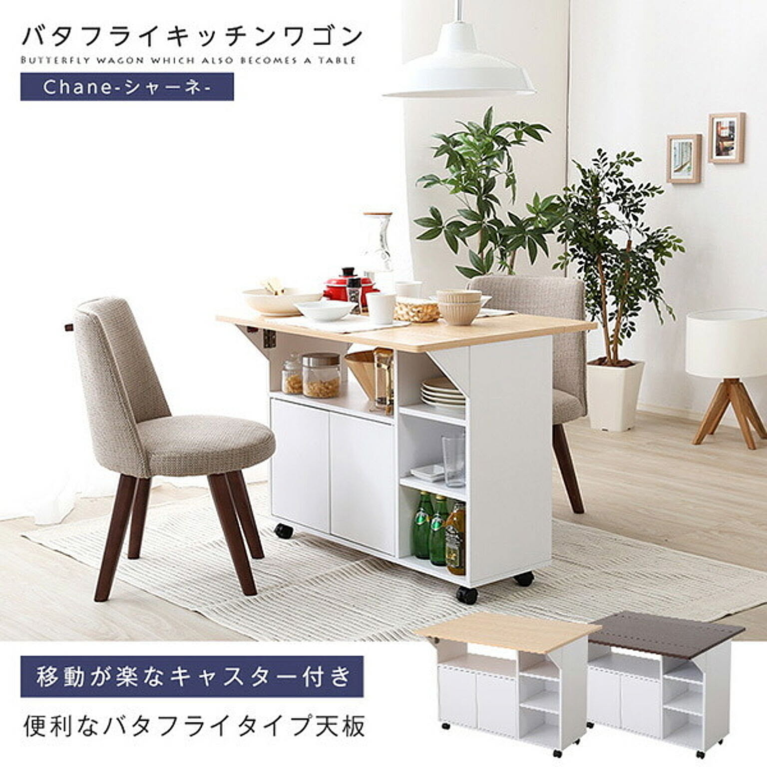 キッチンカウンター・カウンターワゴン