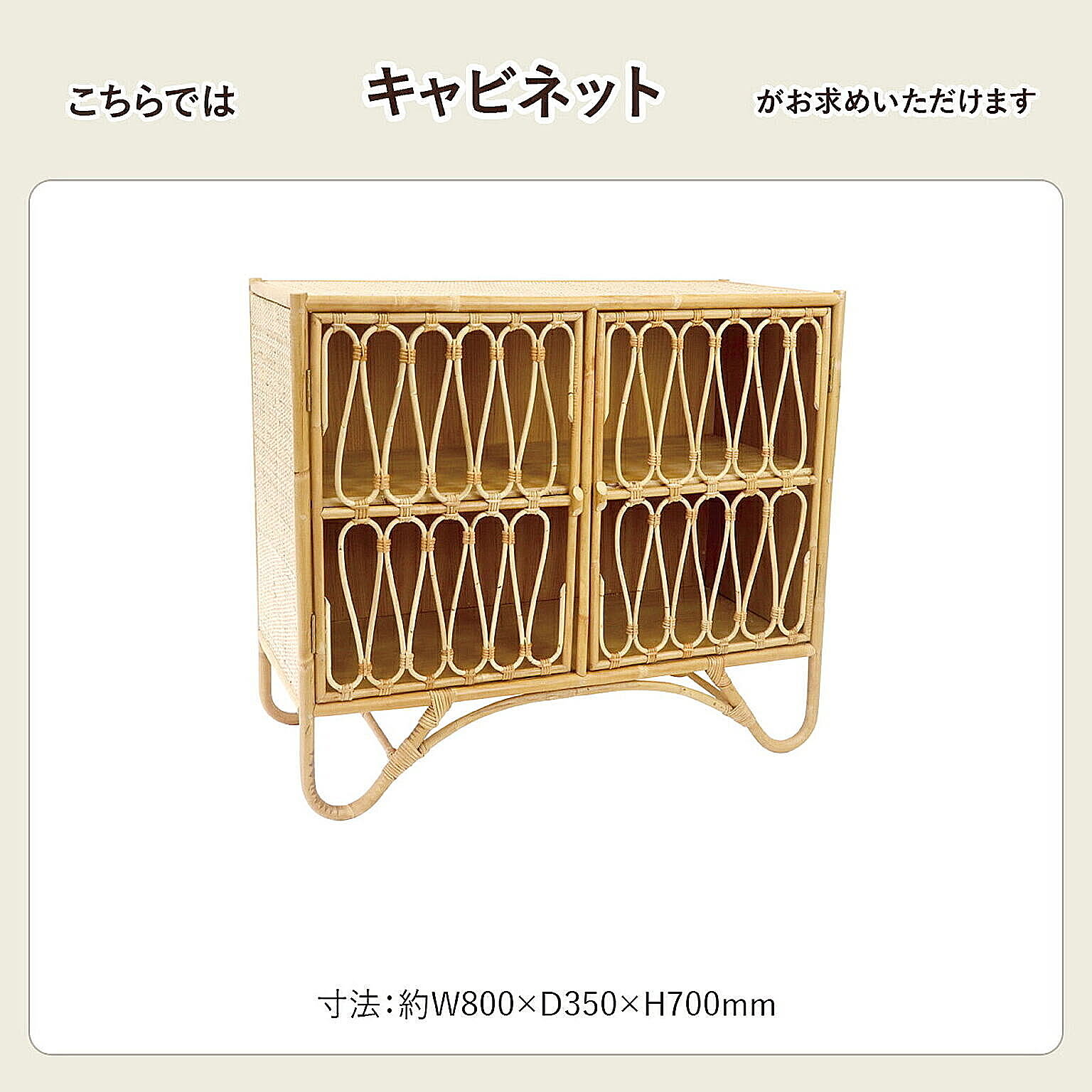 キャビネット・サイドボード