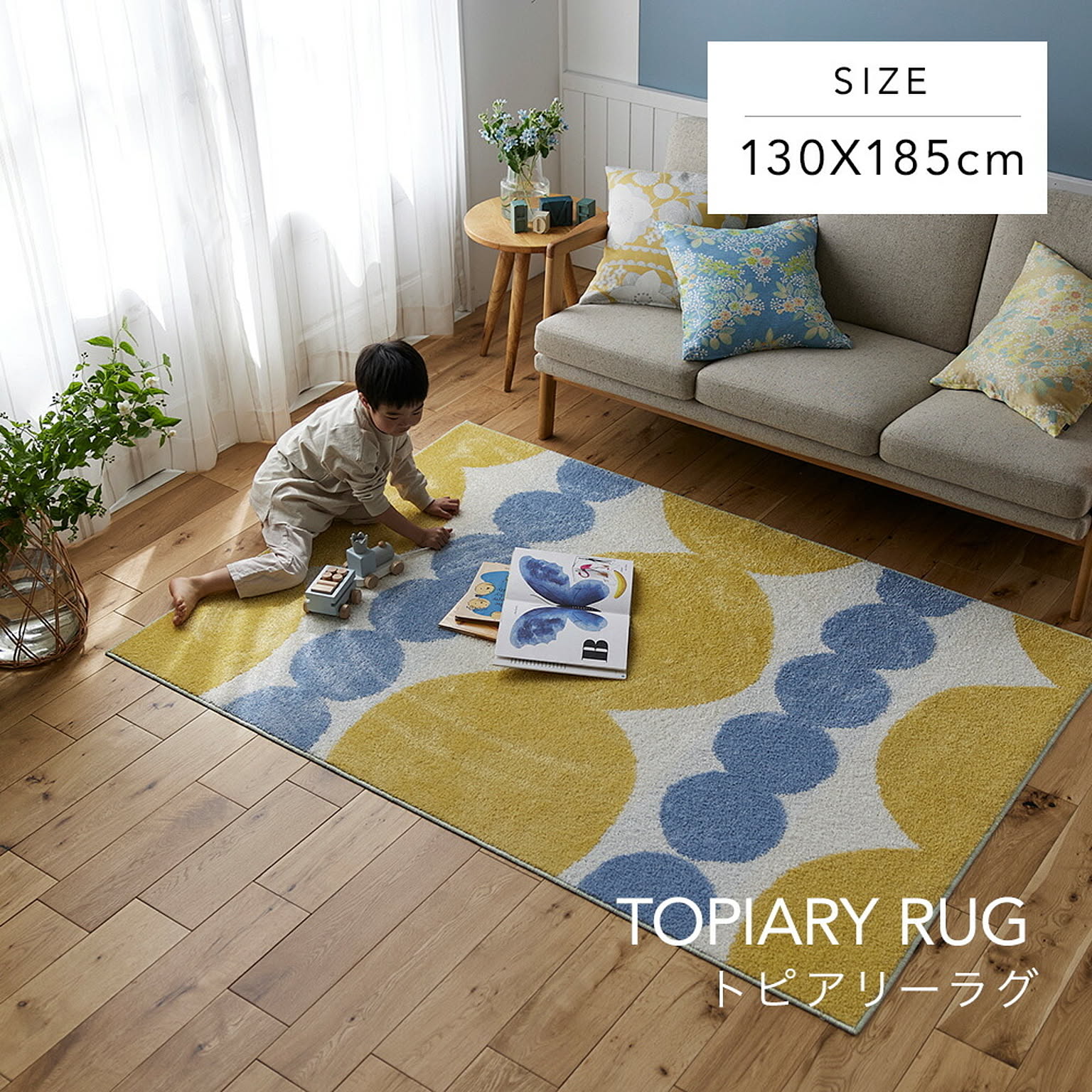 【日本製】丸洗い可 スミノエ トピアリー 130×185cm topiary ラグマット 遊び毛防止 滑り止め加工 床暖房 ホットカーペット 軽量 イエロー 