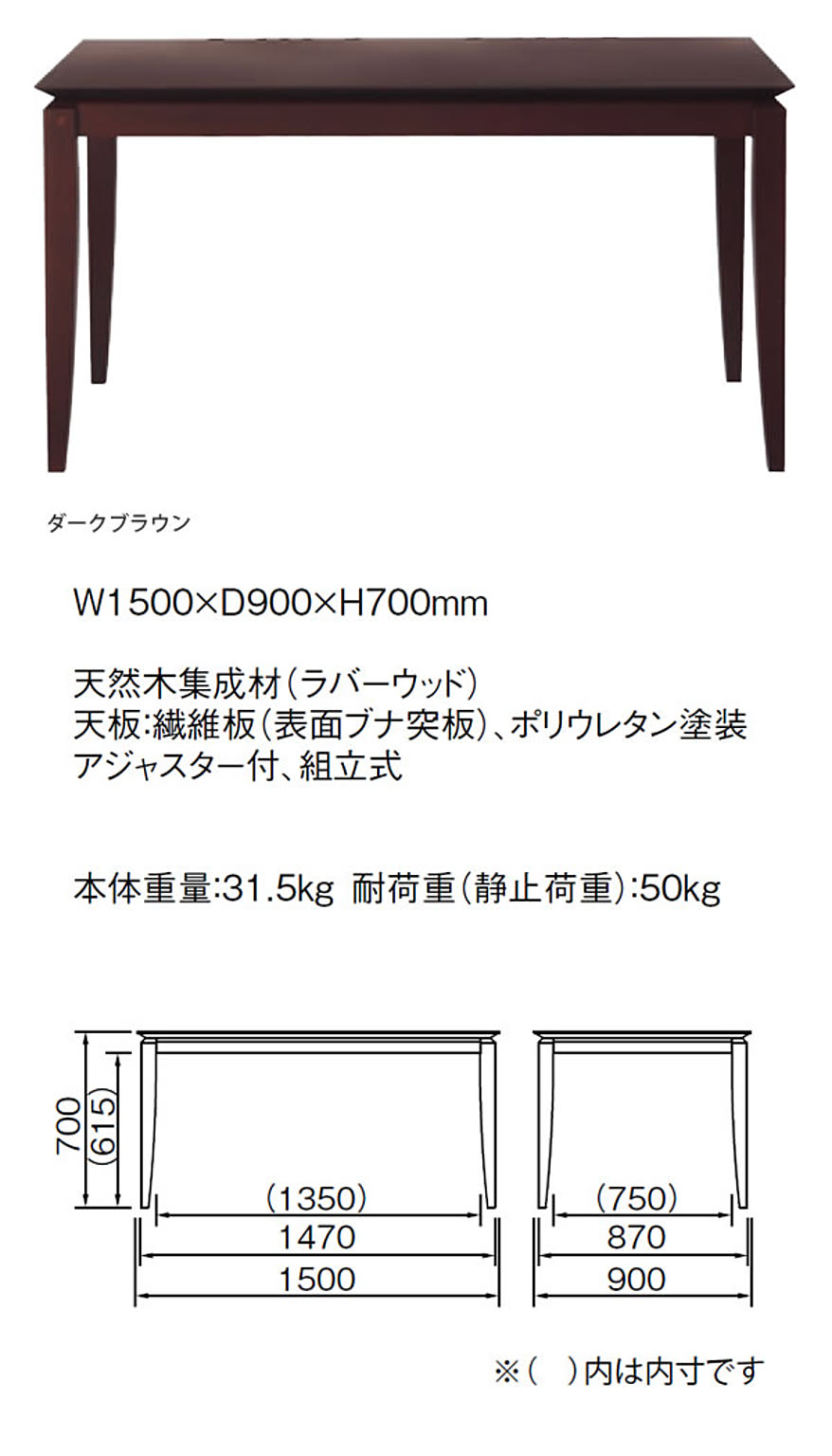 ダイニングテーブル