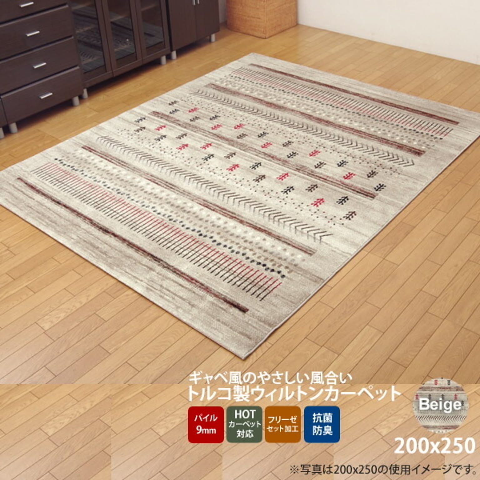 ベージュ(beige) 200×250 ★ トルコ製 ウィルトン織り カーペット   