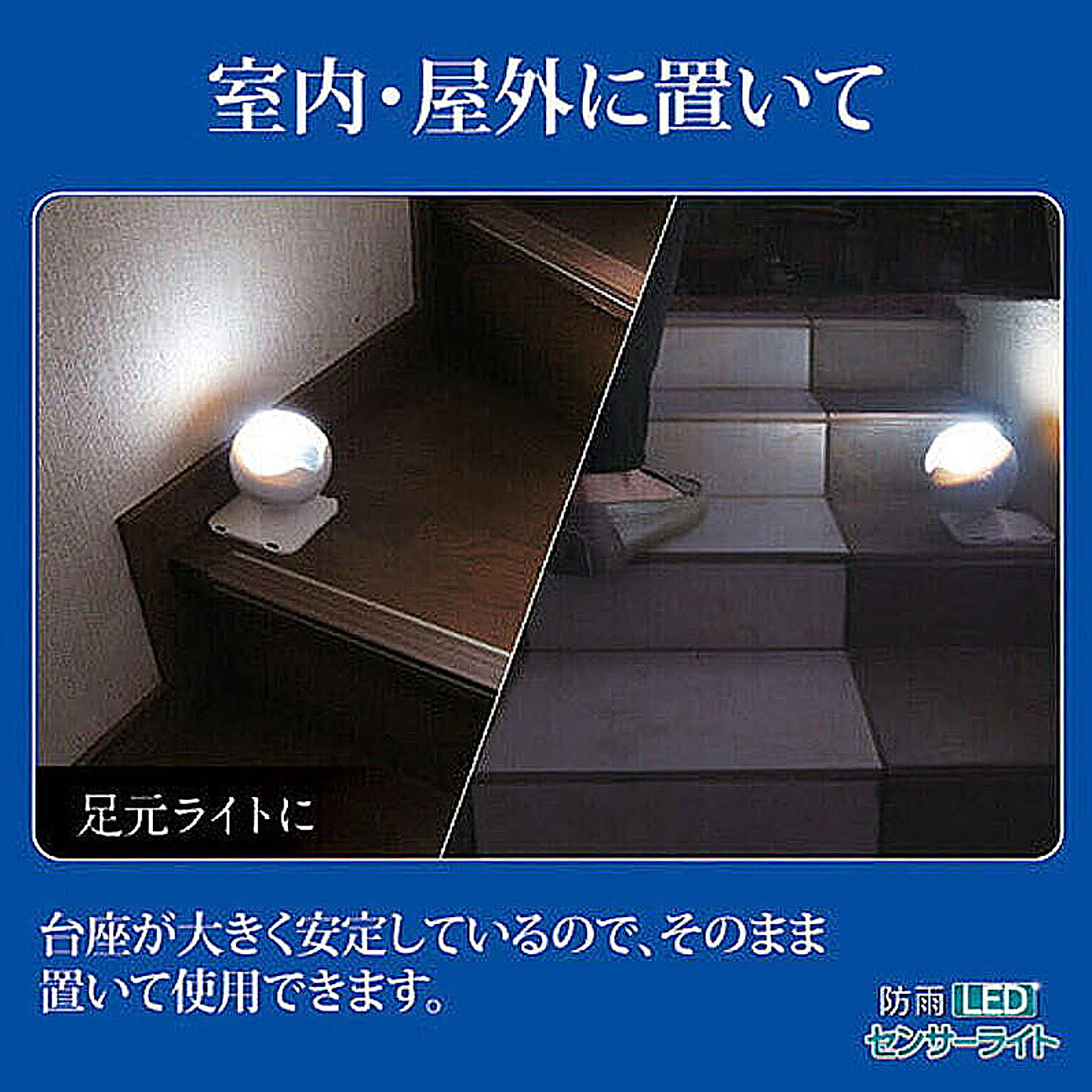 センサーライト