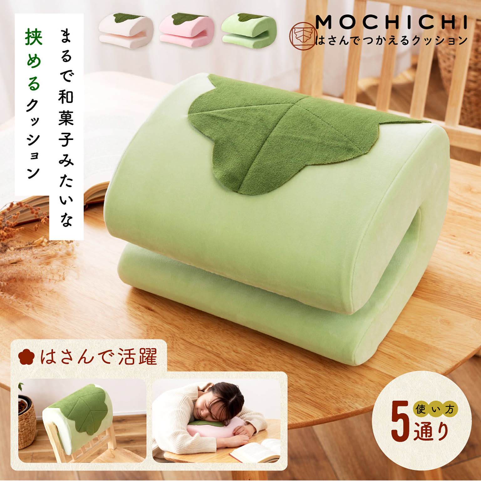 クッション