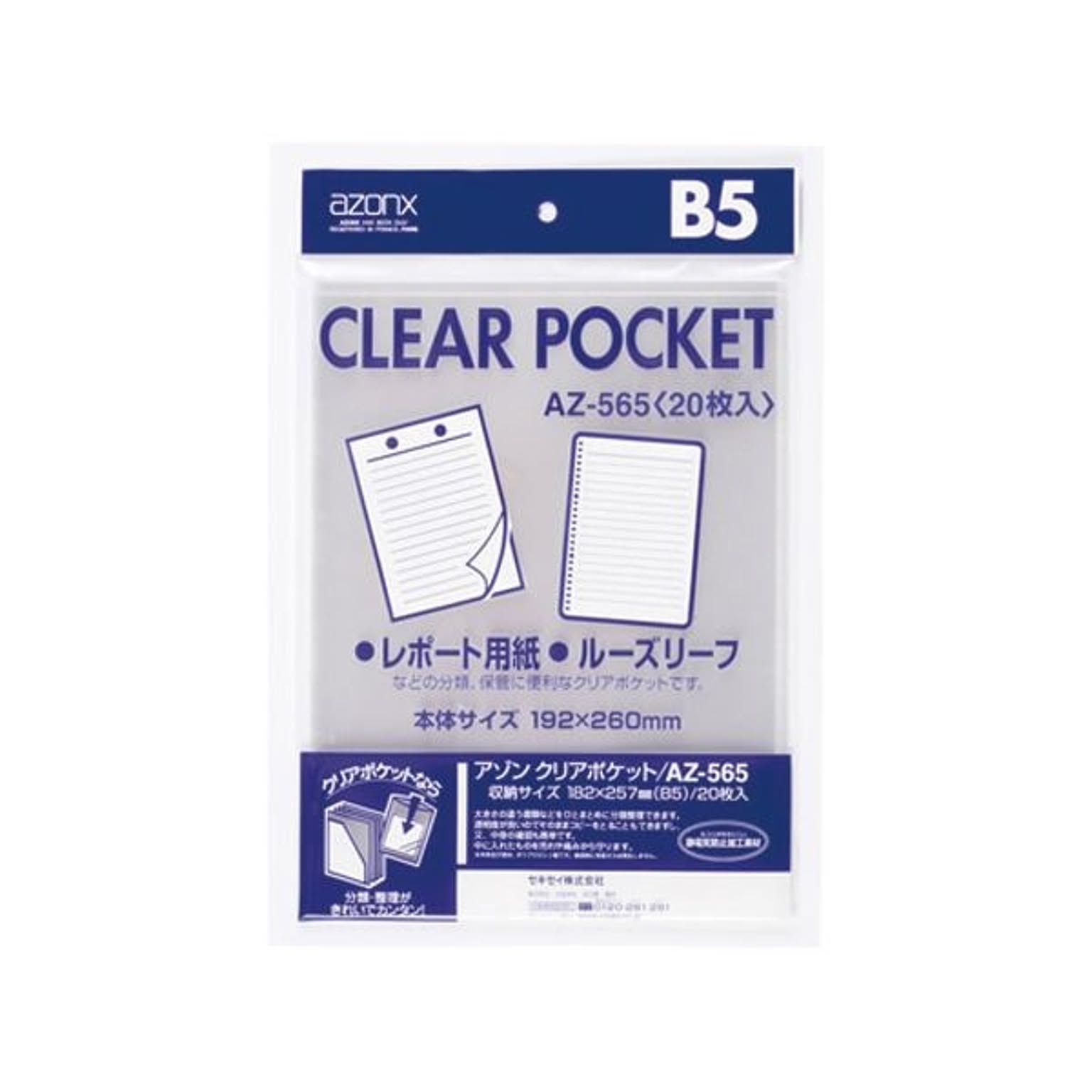 クリアケース・クリアファイル