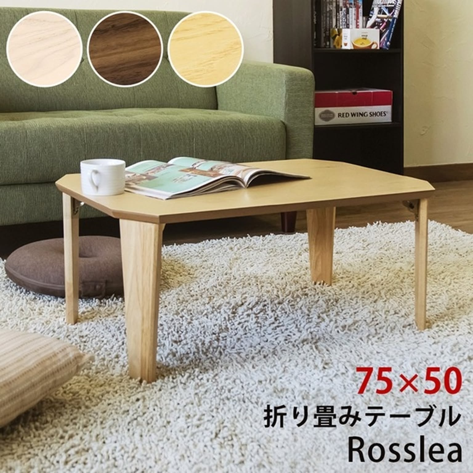 折りたたみテーブル/ローテーブル 【幅75cm ウォールナット】 木製脚付き 『Rosslea』 〔リビング ダイニング〕