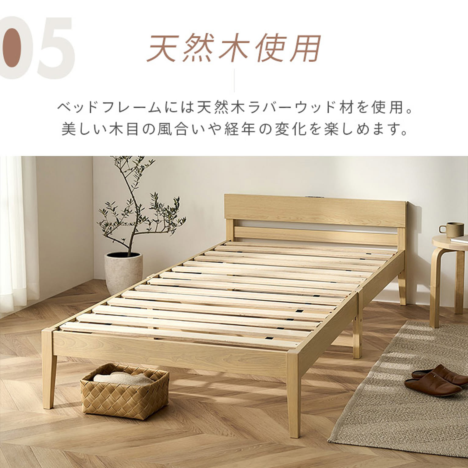 木製ベッド