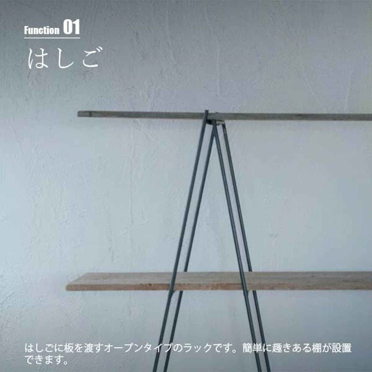 スタッキングシェルフ