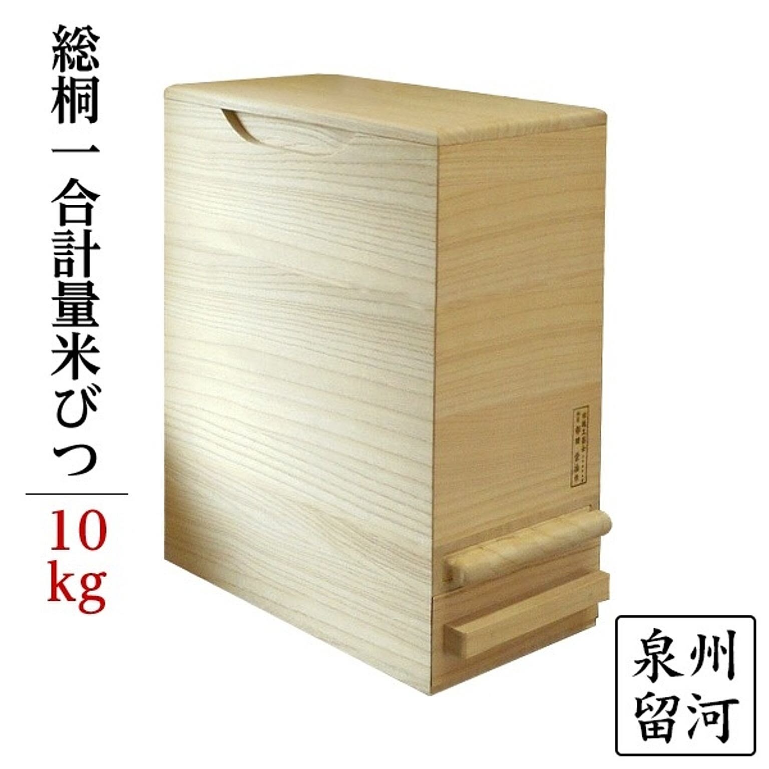 米びつ