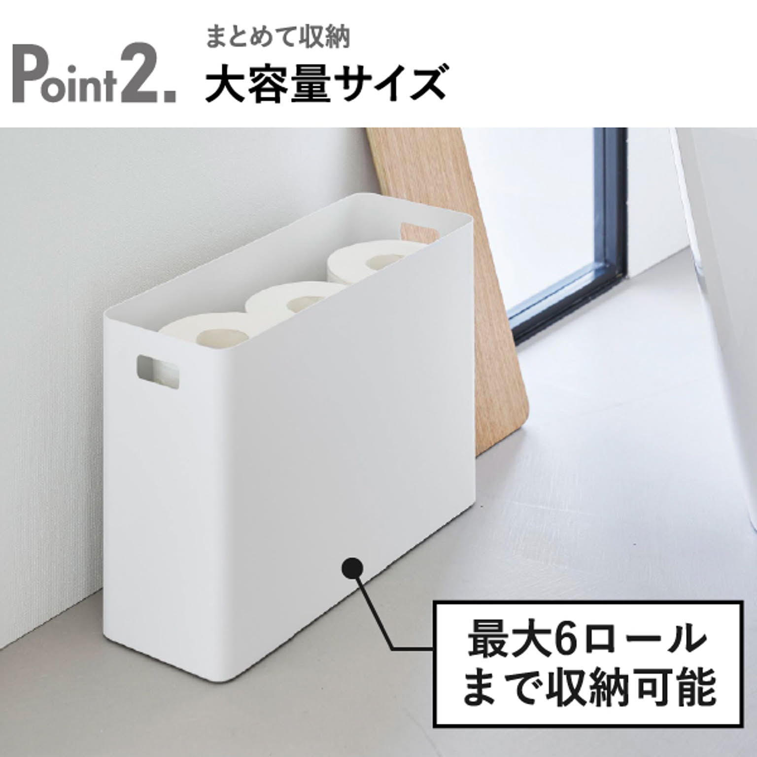 トイレ収納