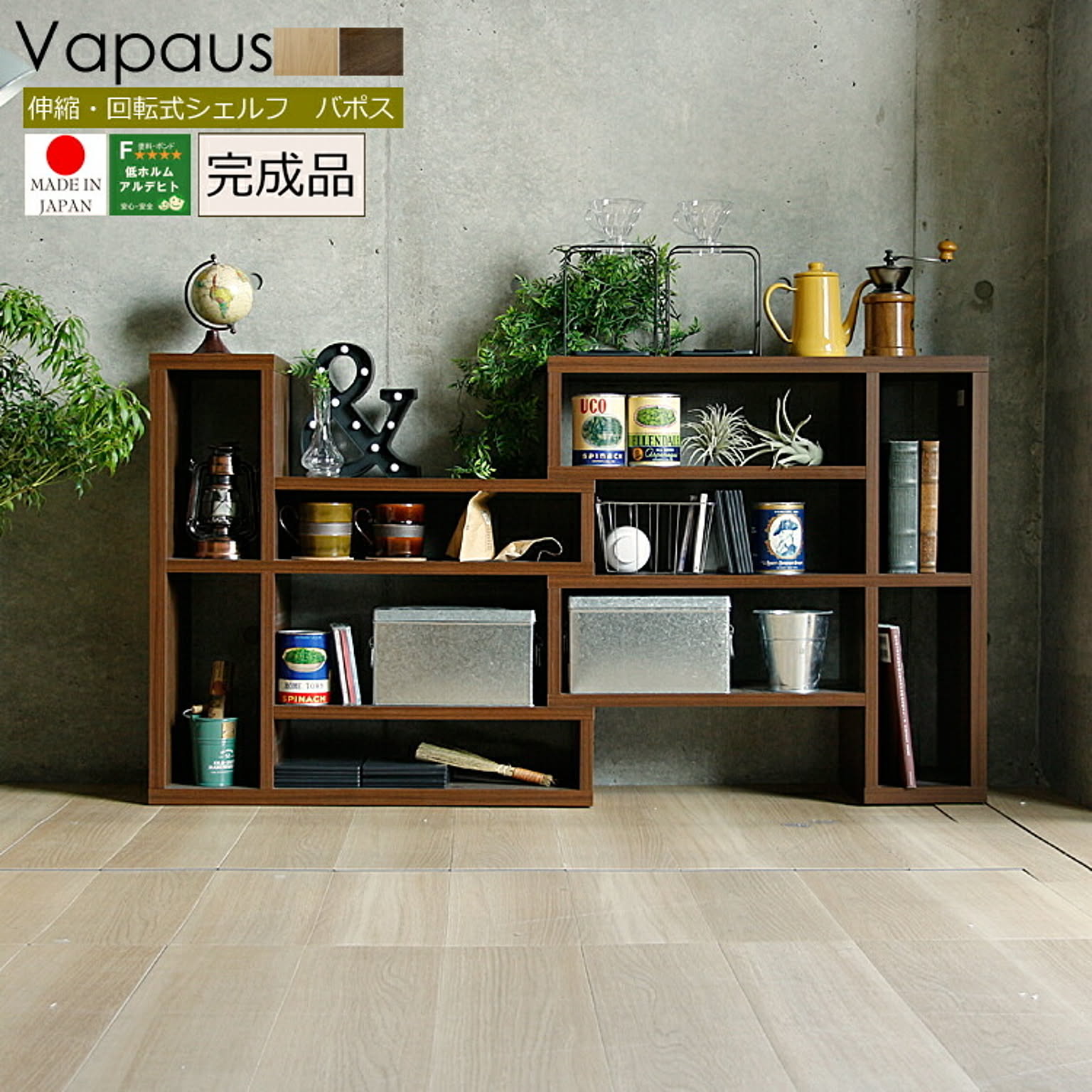 日本製 完成品 スライドシェルフ　Vapaus（バポス）Sサイズ