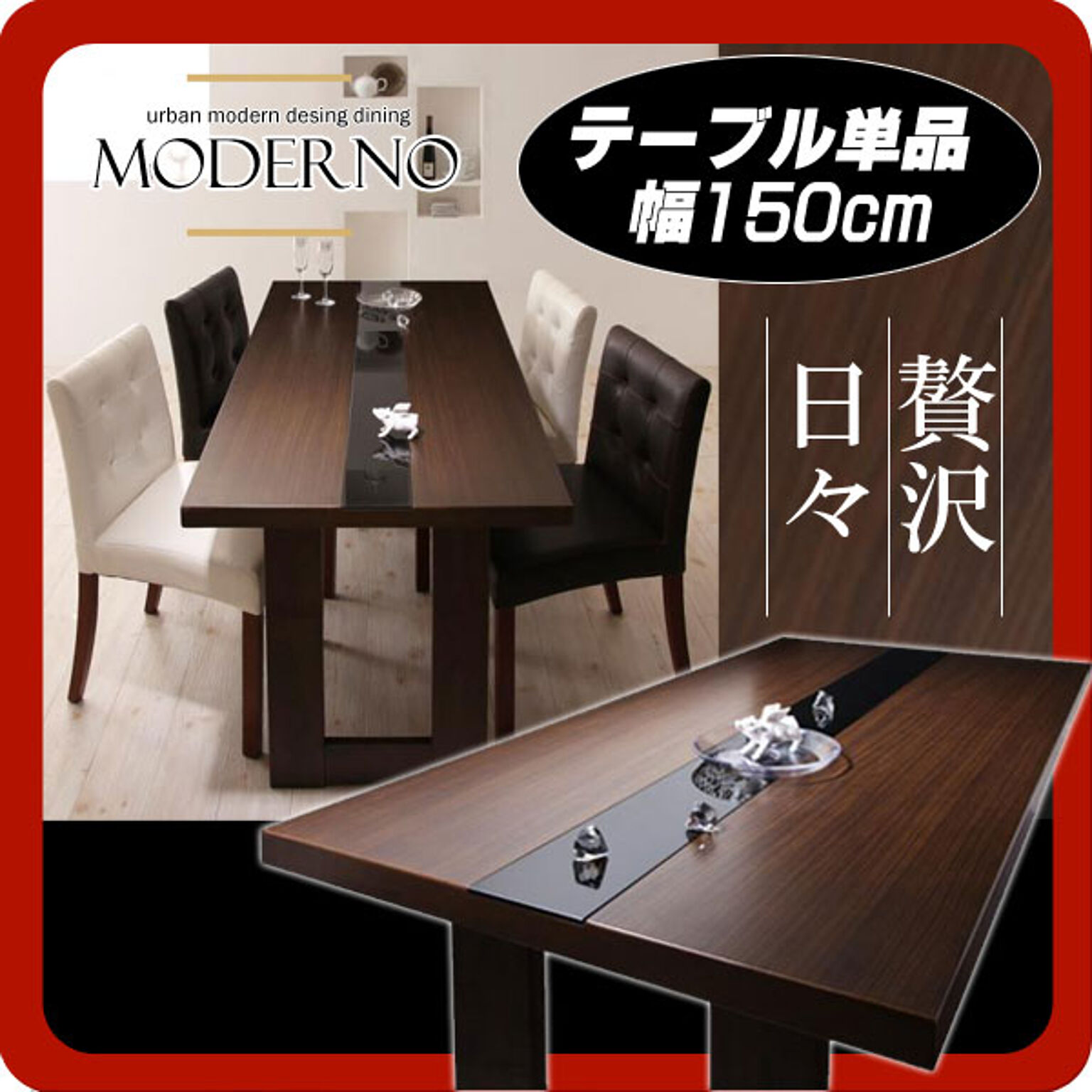 アーバンモダンデザインダイニング【MODERNO】モデルノ★ウッド×ブラックガラスダイニングテーブル