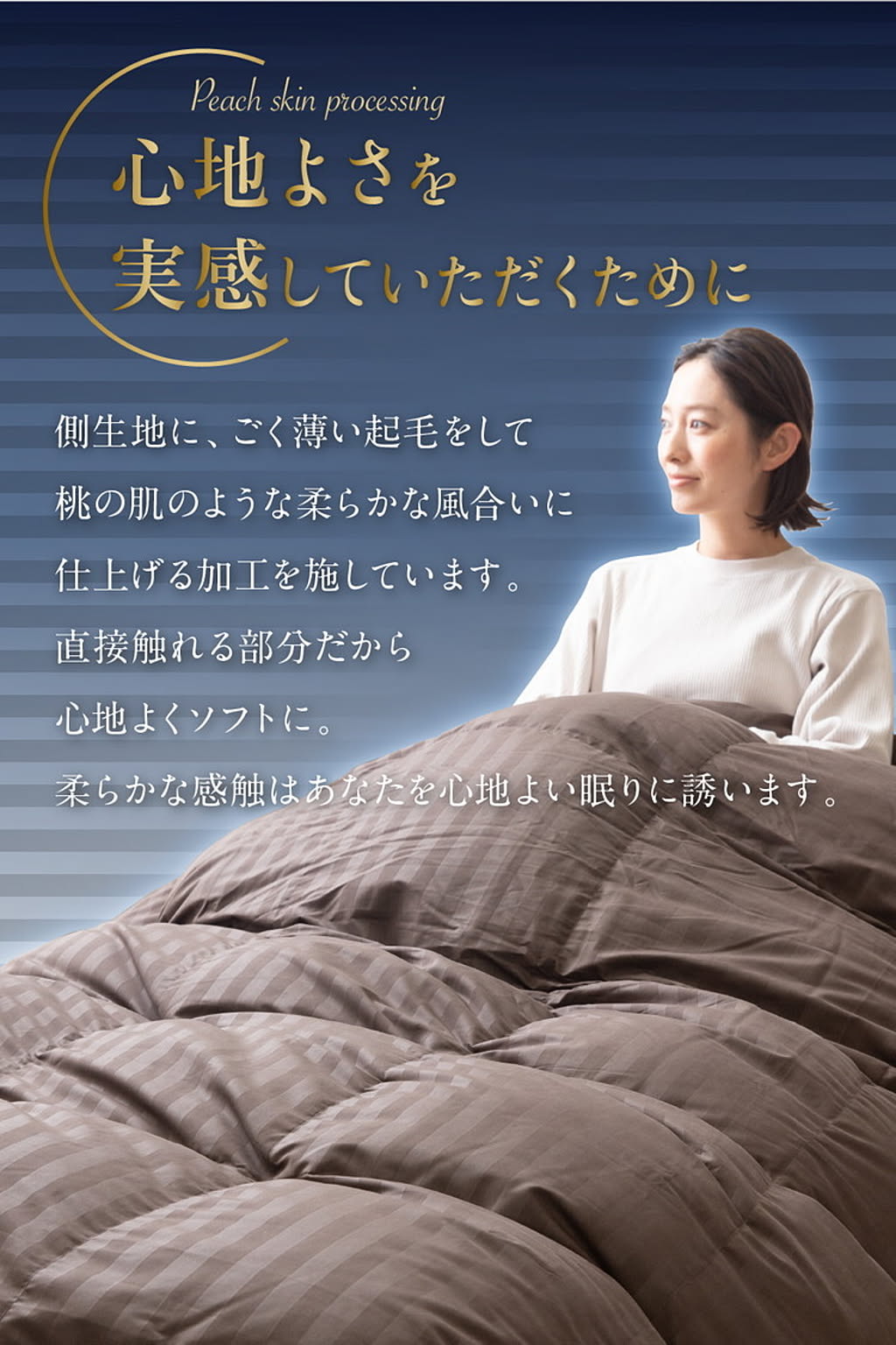 羽毛布団・羽根布団