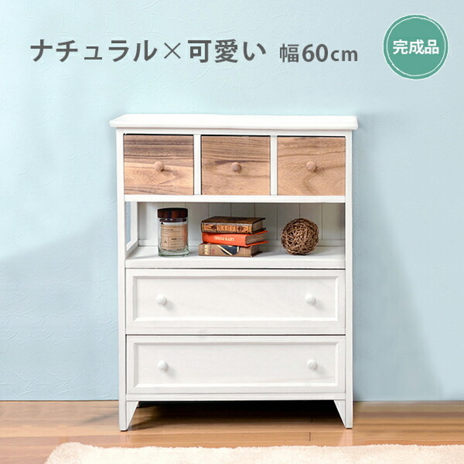 タンス・チェスト