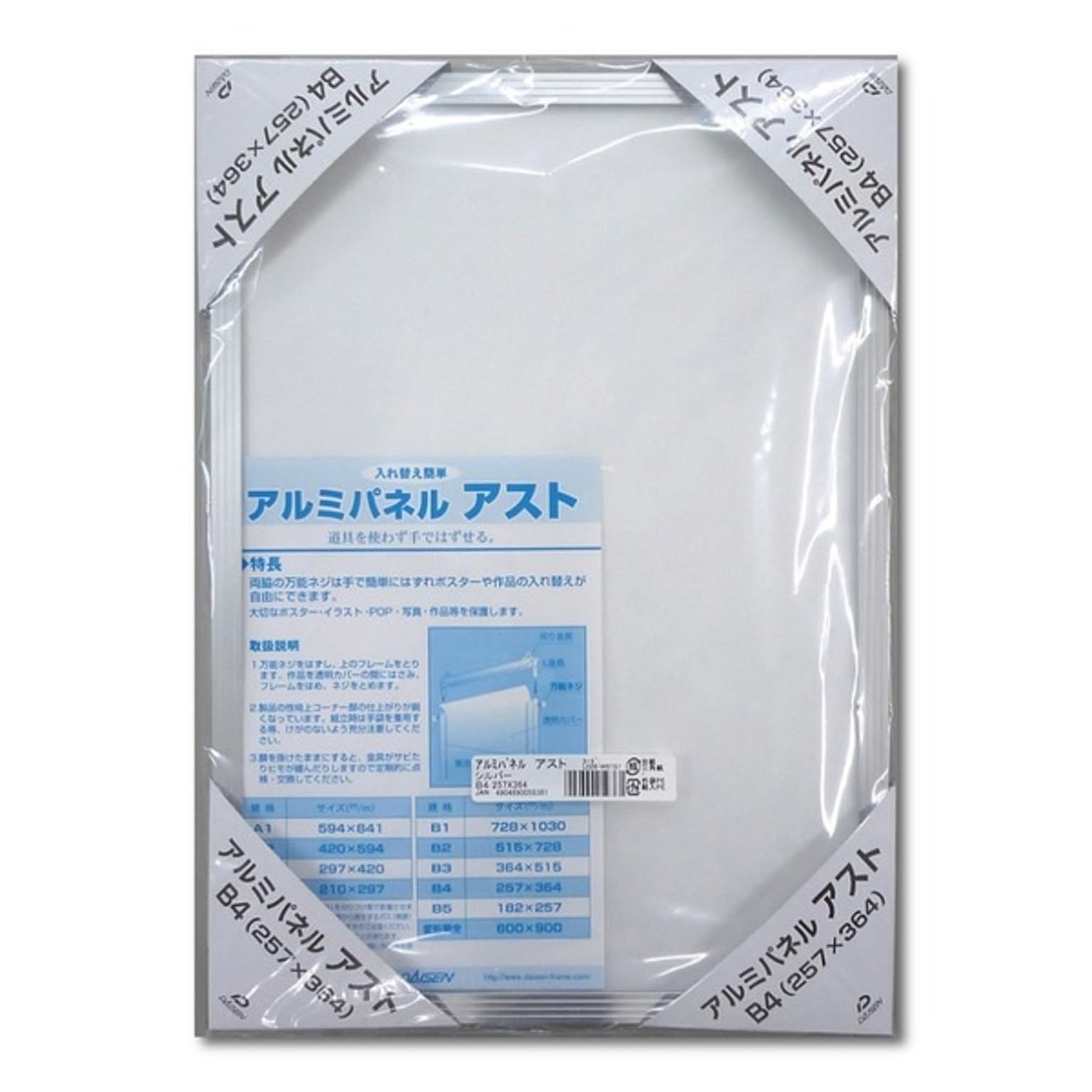 ポスター・ポスターフレーム