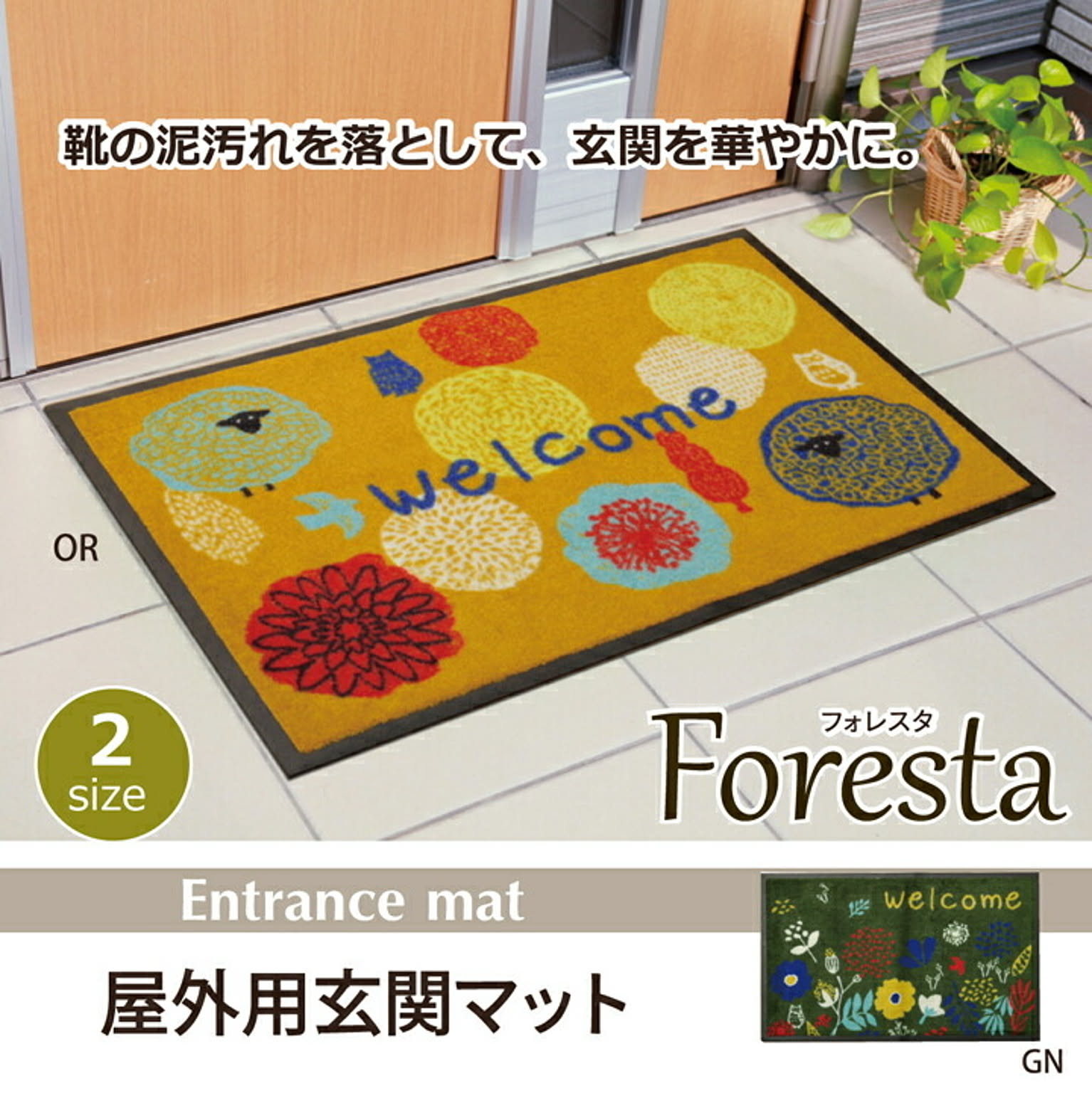 玄関マット 屋外用 『フォレスタ　外用玄関マット』 オレンジ 約59×90cm【オレンジ】 