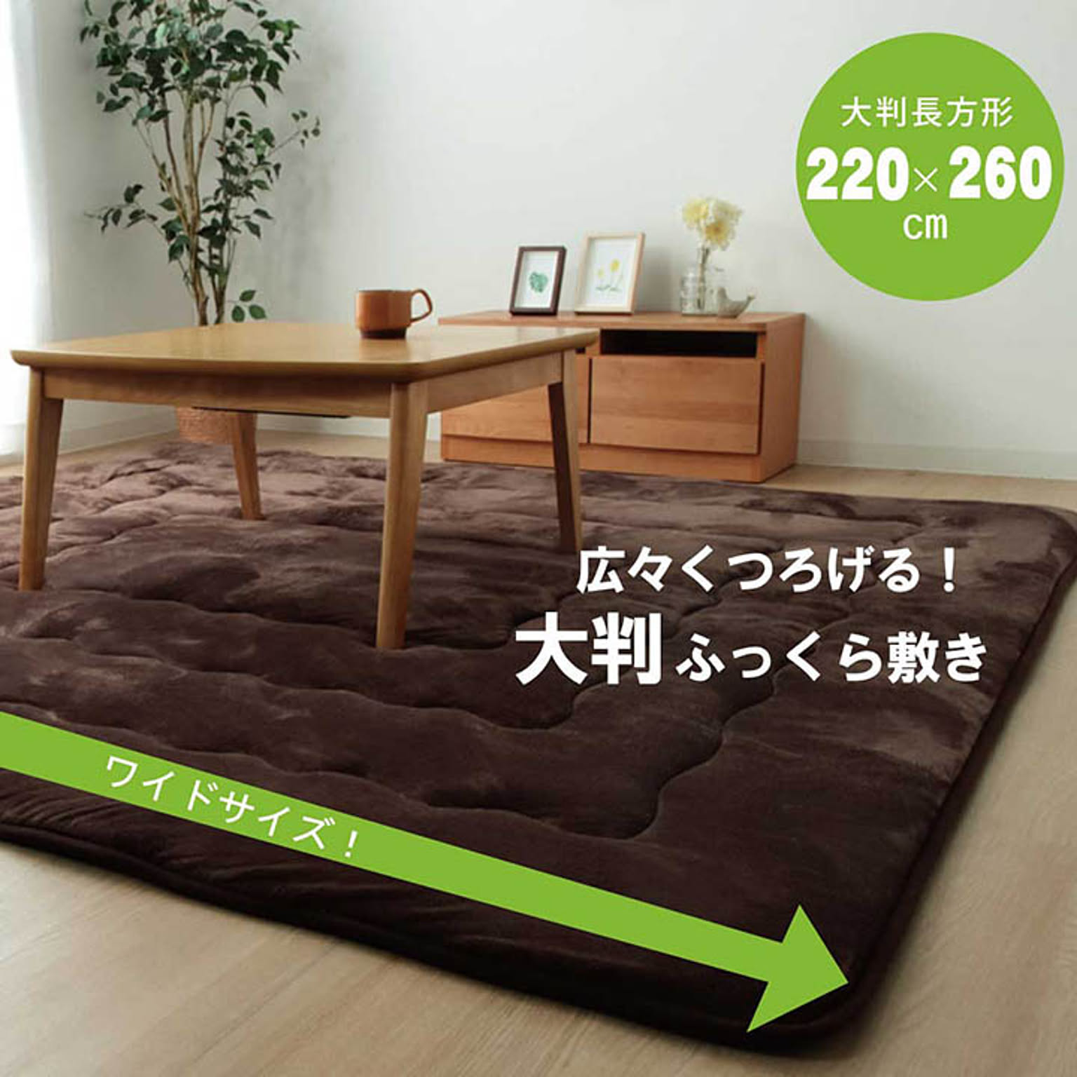 こたつ用敷き布団