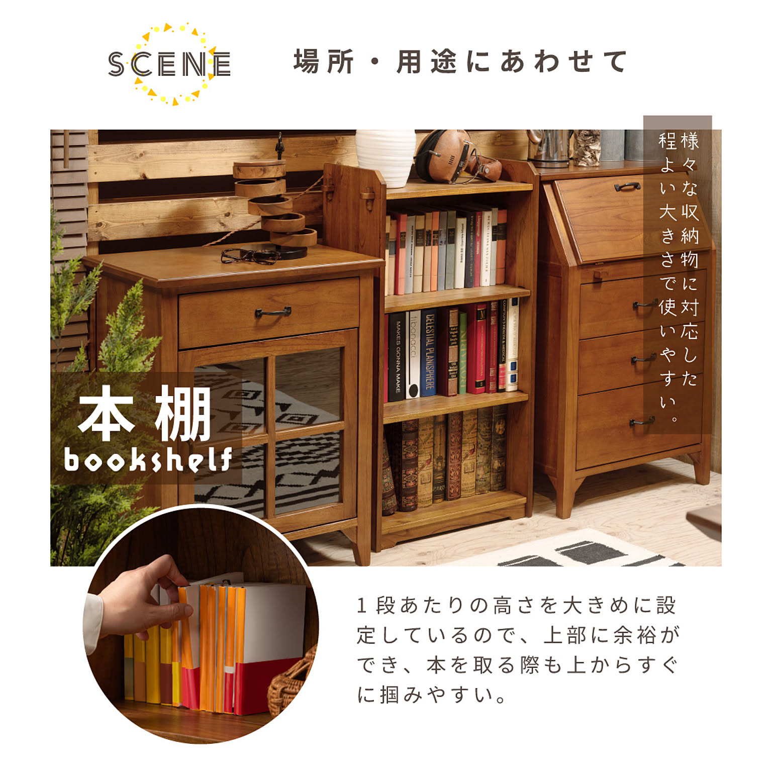 ブックシェルフ・本棚