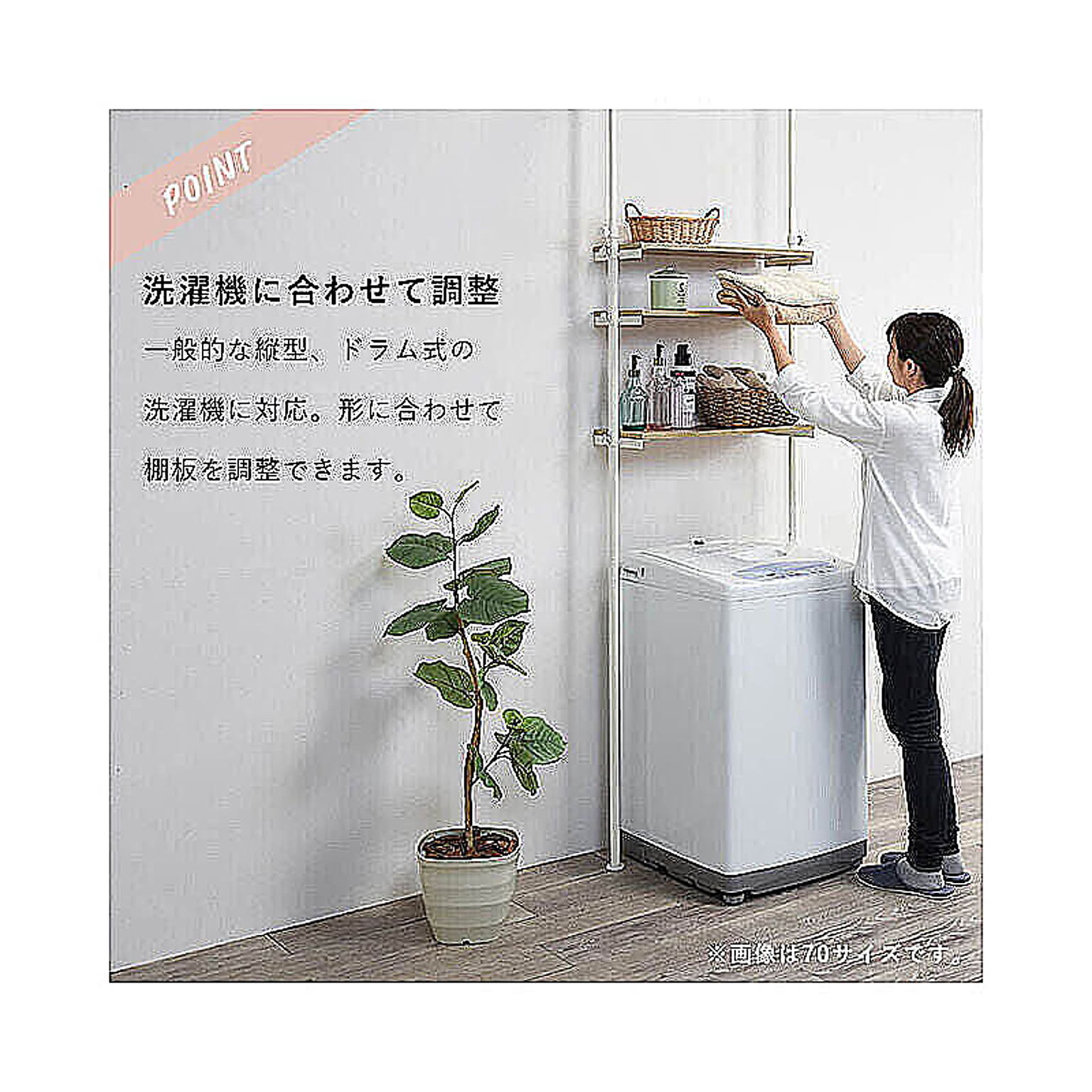 ランドリーラック・洗濯機ラック