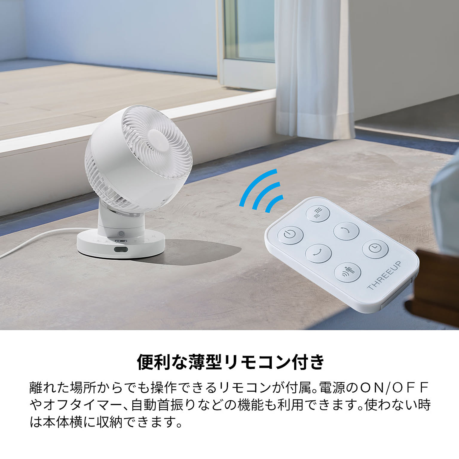 サーキュレーター