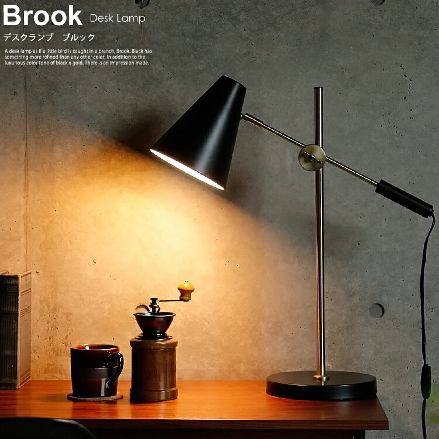 デスクランプ　Brook（ブルック）
