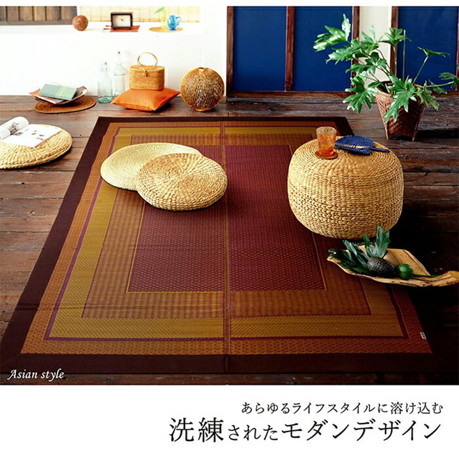 ござ・い草ラグ