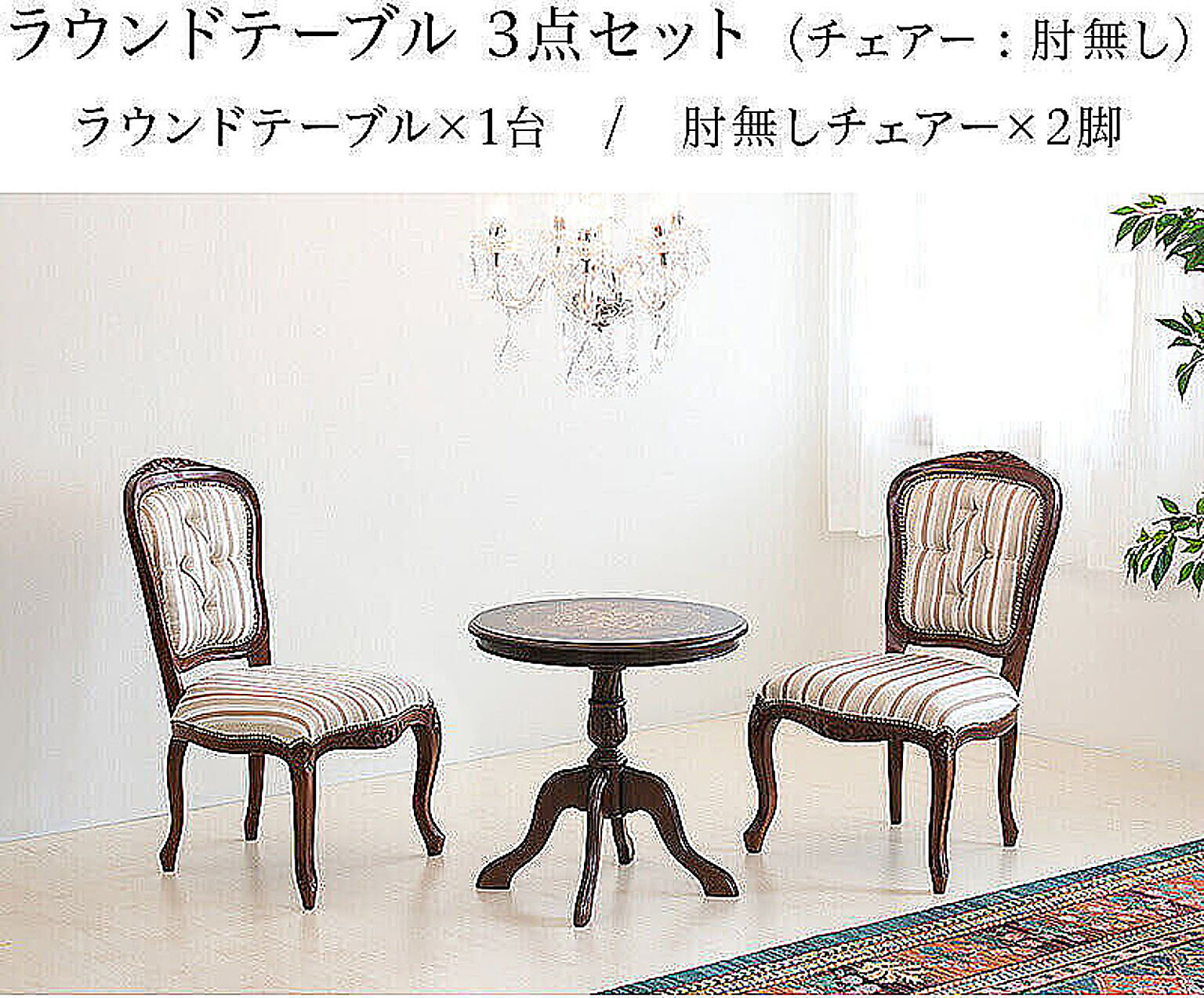 ダイニングテーブルセット