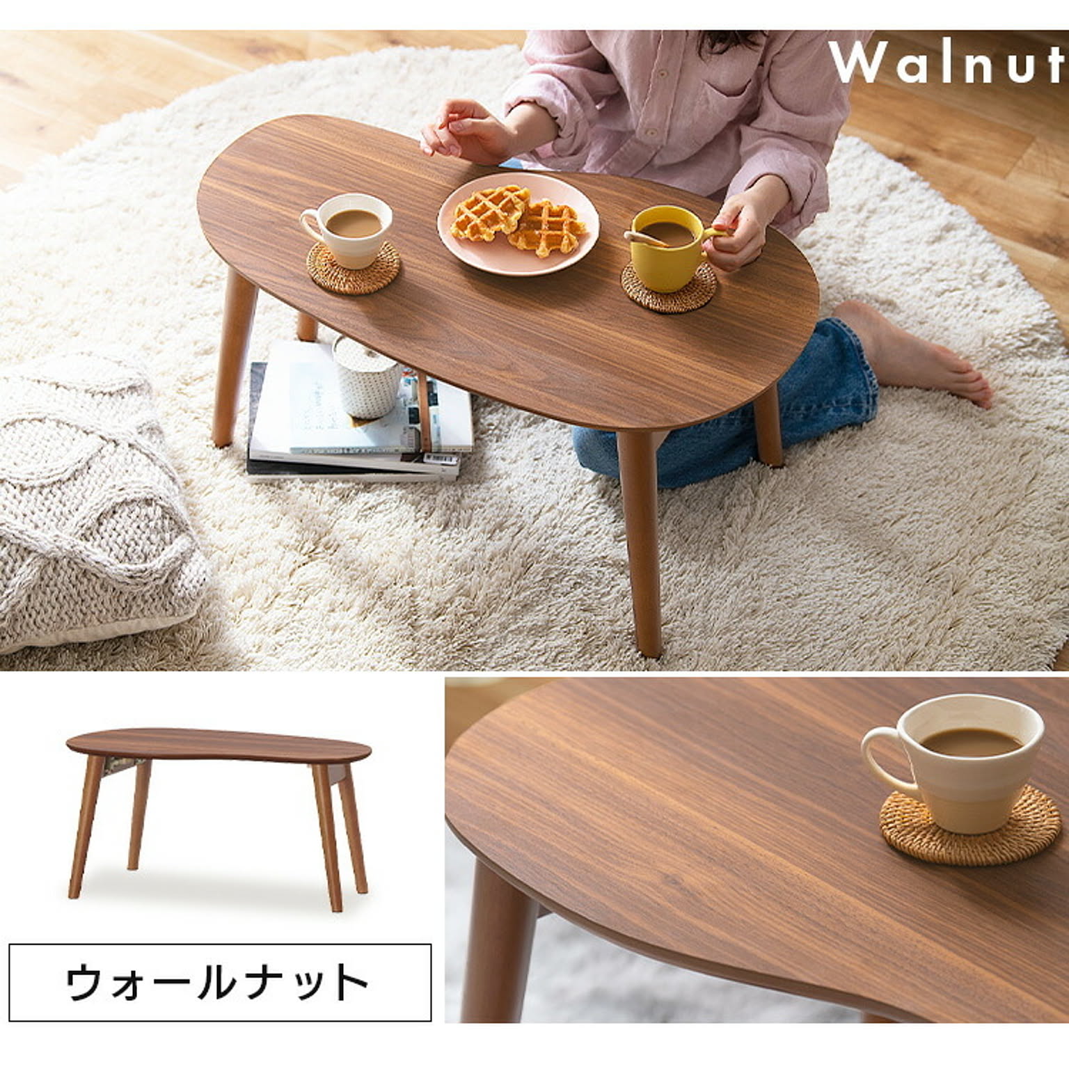センターテーブル・ローテーブル