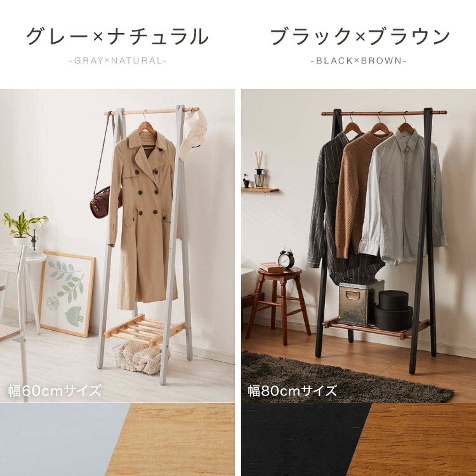 ハンガーラック・コートハンガー