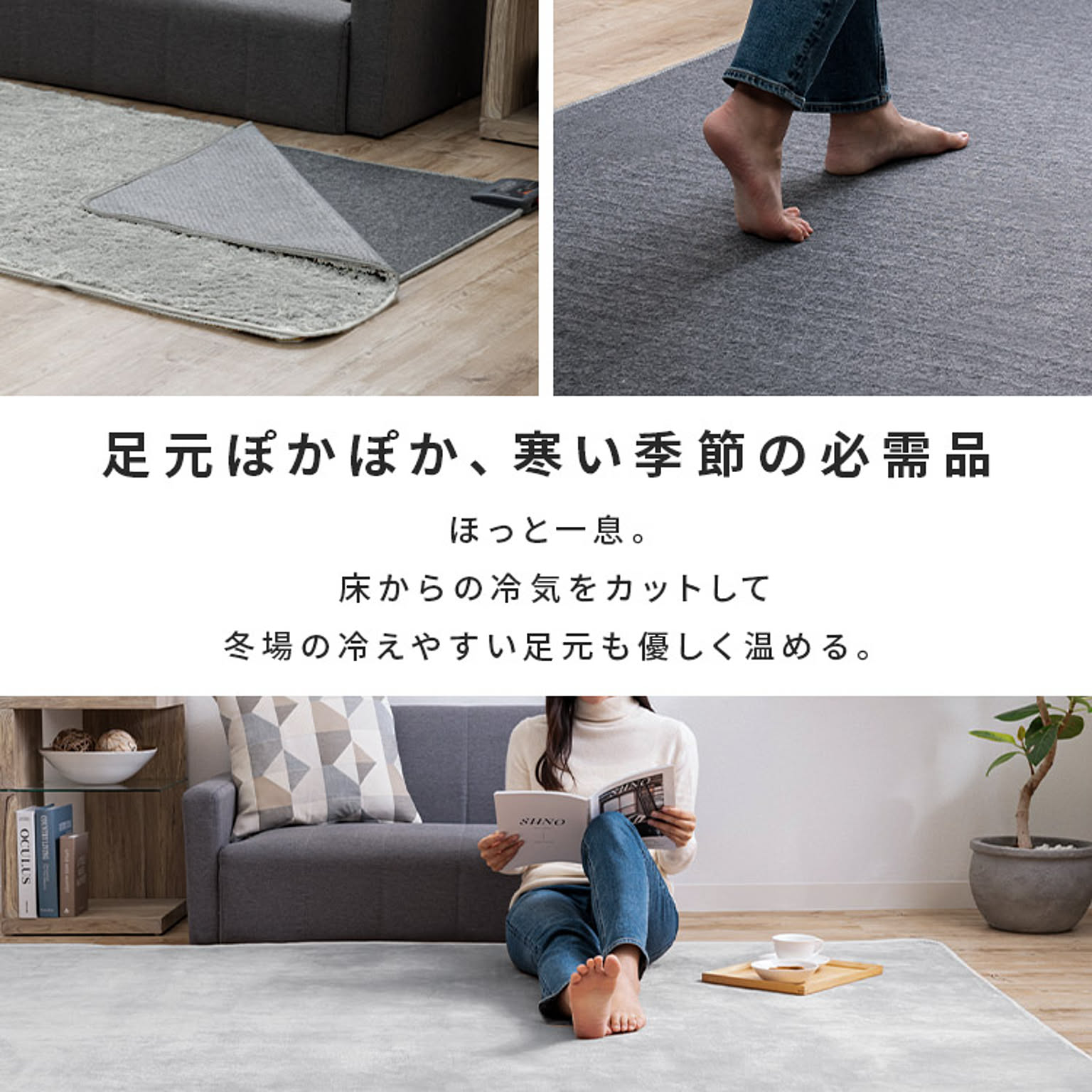 ホットカーペット