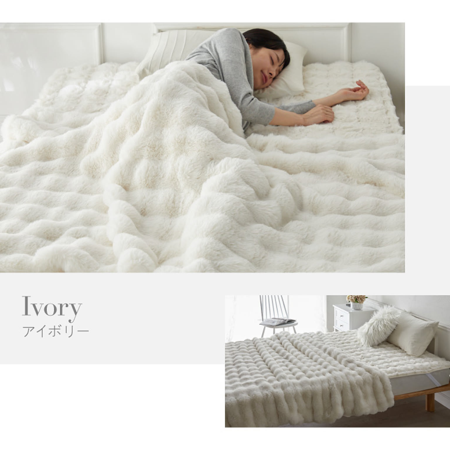 ブランケット・毛布