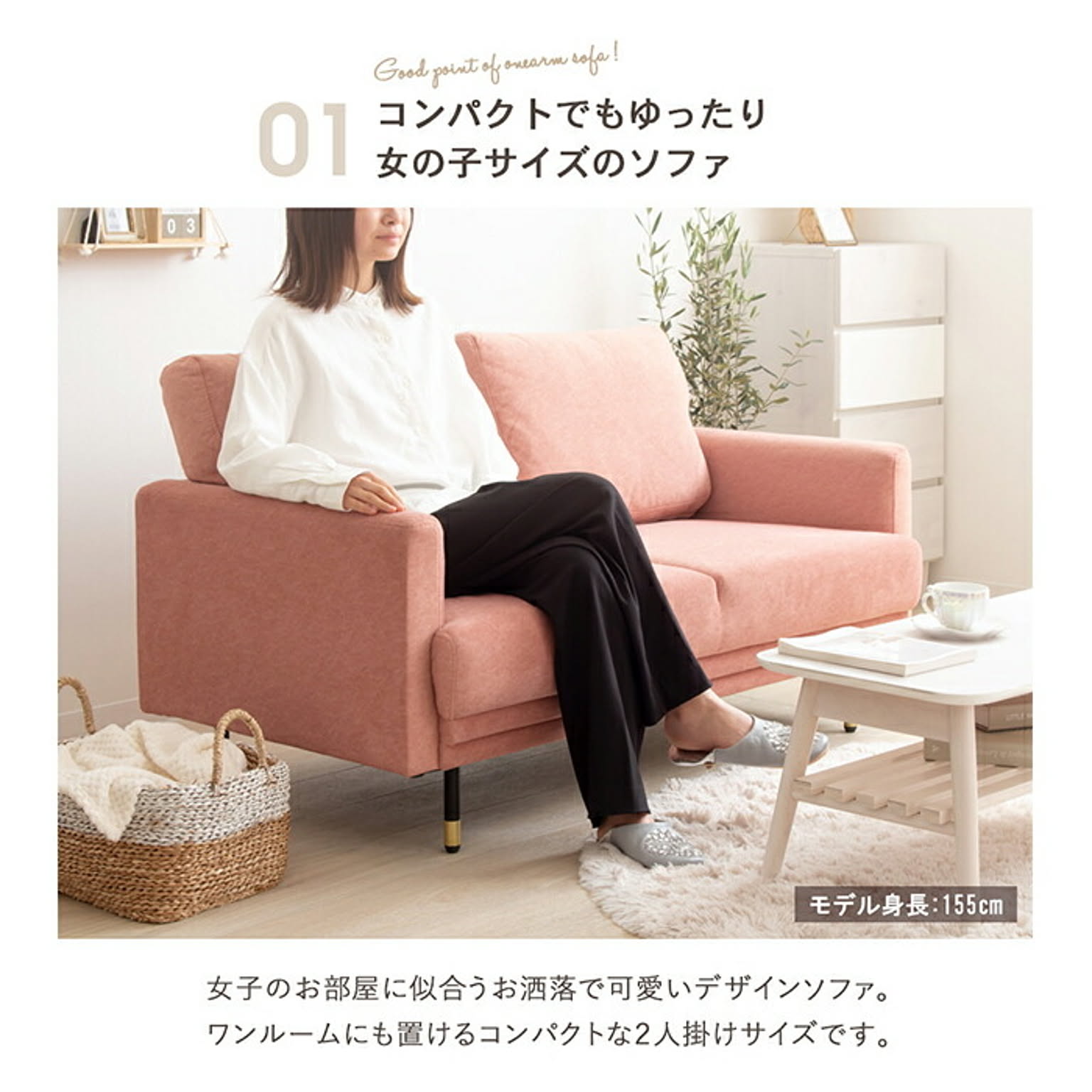 コンパクトソファ