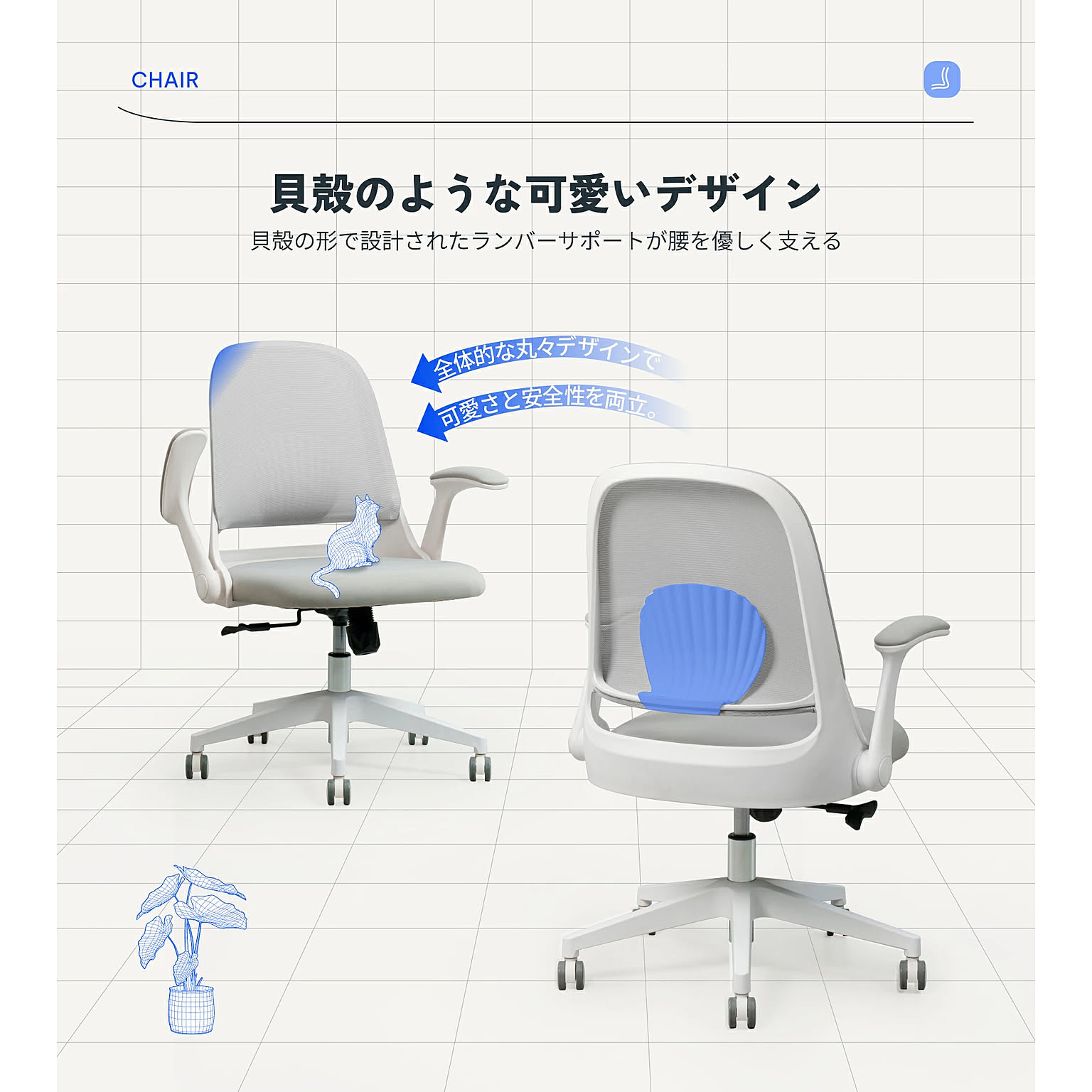 デスクチェア・ワークチェア