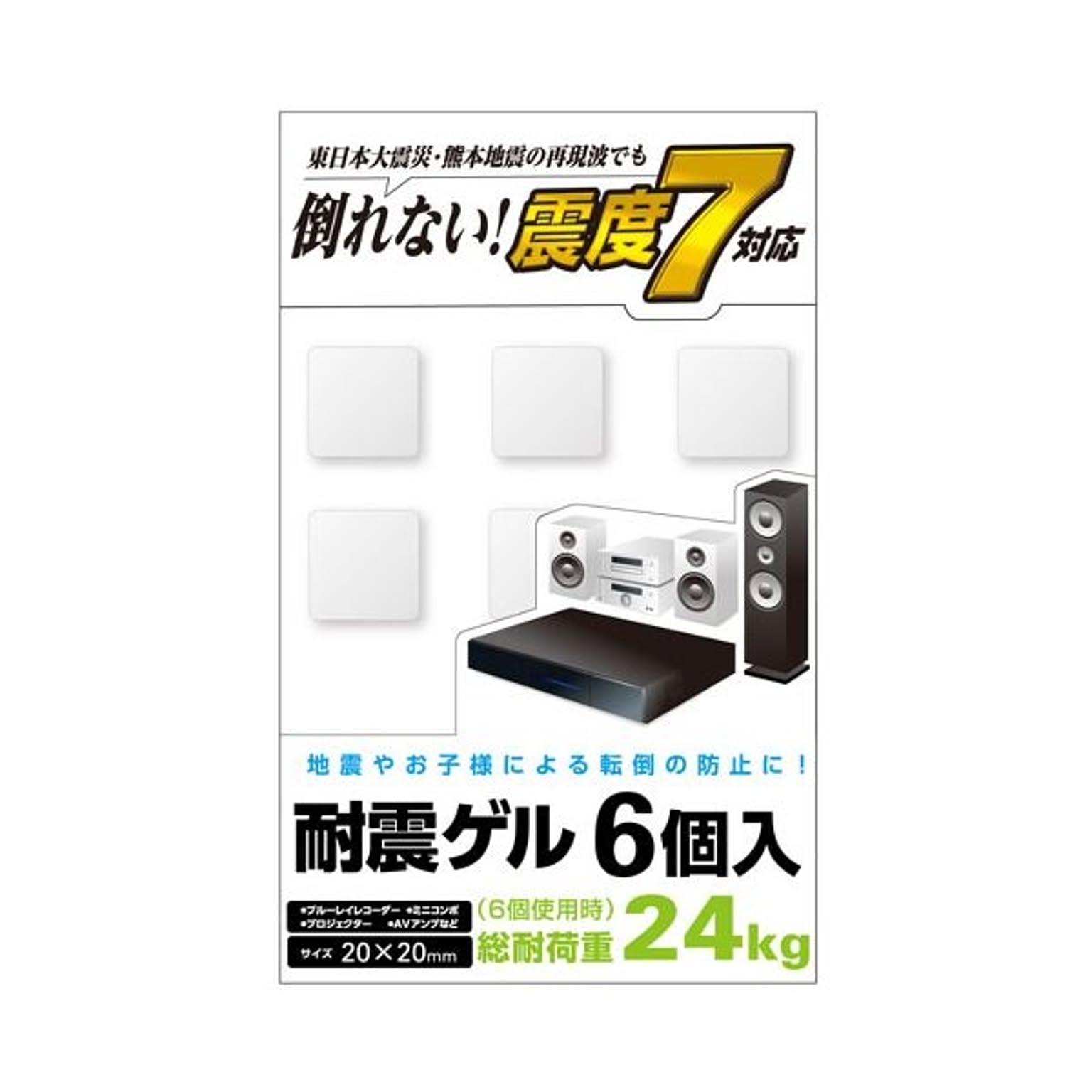 防災グッズ・耐震グッズ・防犯グッズ