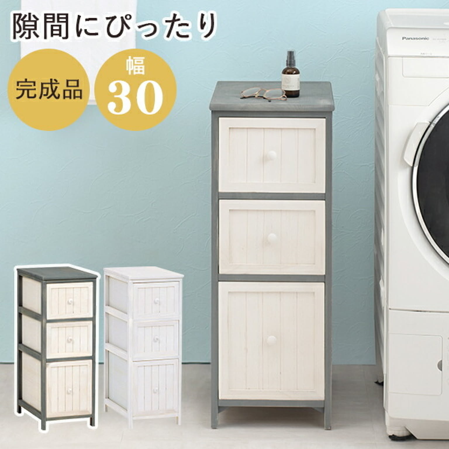 萩原 チェスト 幅30cm - 通販 | 家具とインテリアの通販
