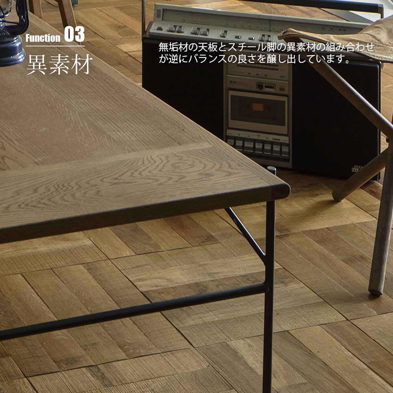 センターテーブル・ローテーブル