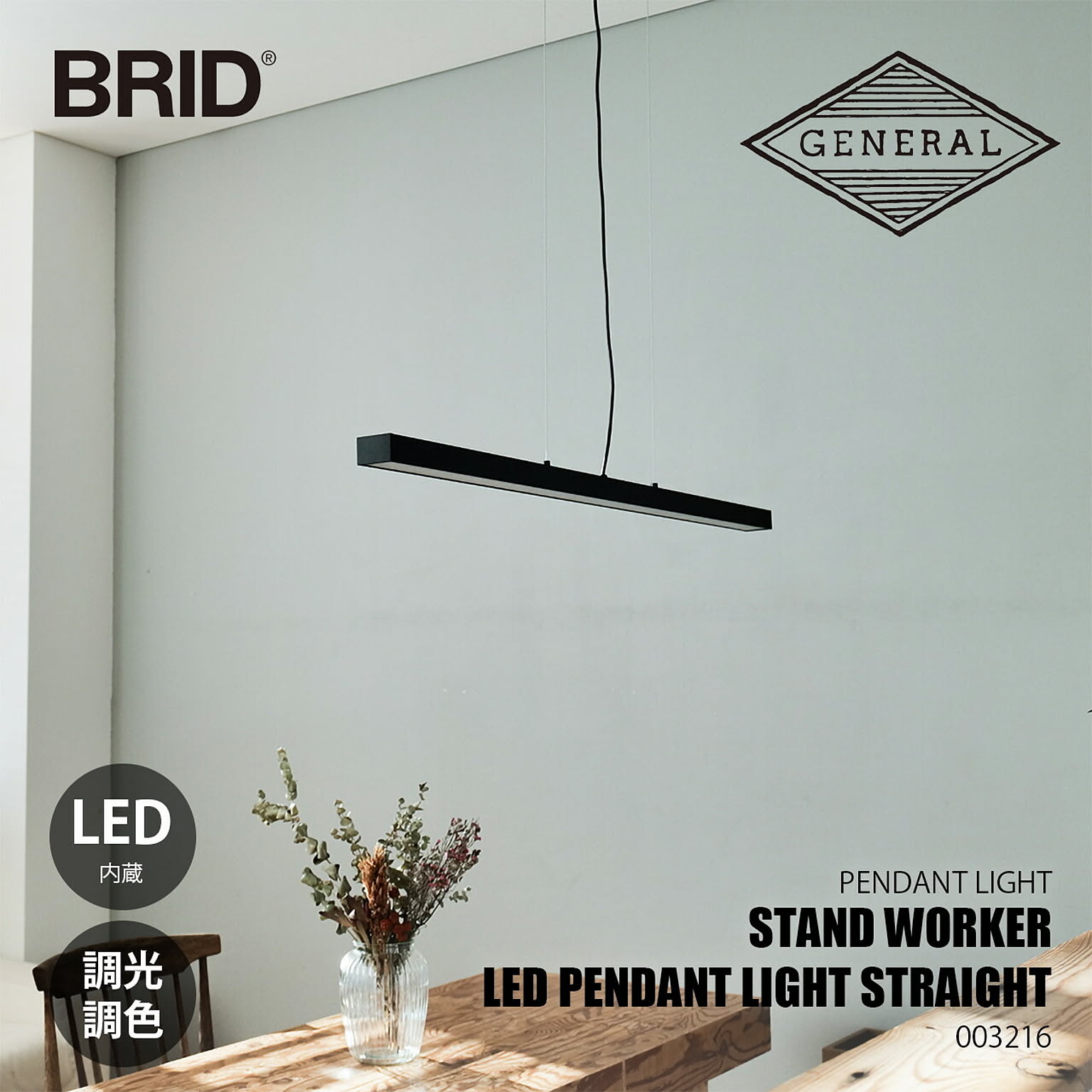 BRID ブリッド STAND WORKER LED PENDANT LIGHT STRAIGHT スタンドワーカーLEDペンダントライト ストレート (LED内蔵) / ペンダントランプ  調光調色