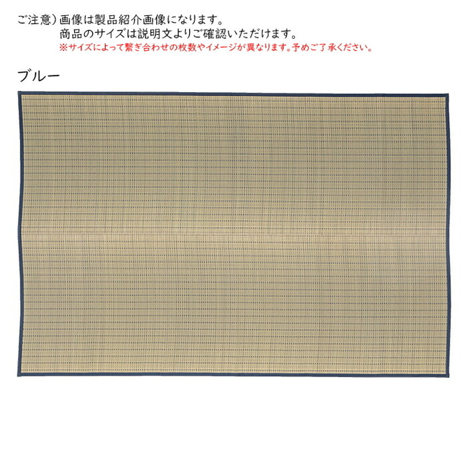 ござ・い草ラグ