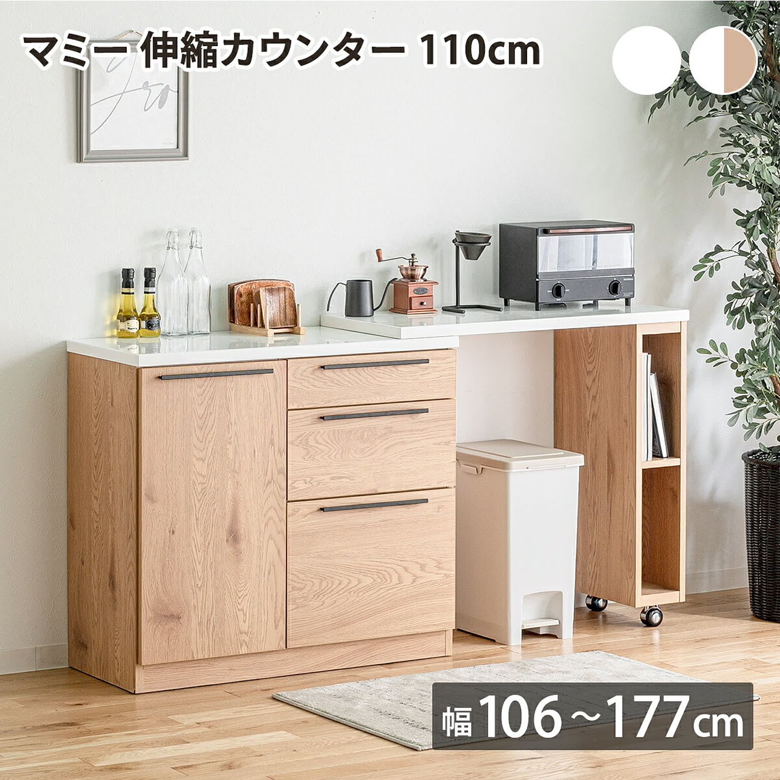 キッチンカウンター・カウンターワゴン